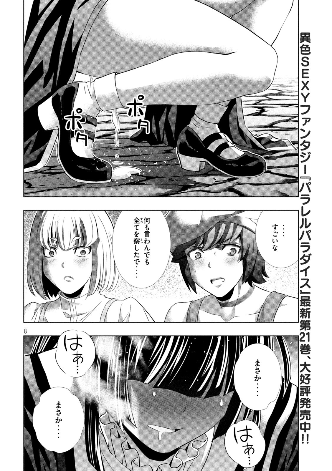 パラレルパラダイス 第233話 - Page 8