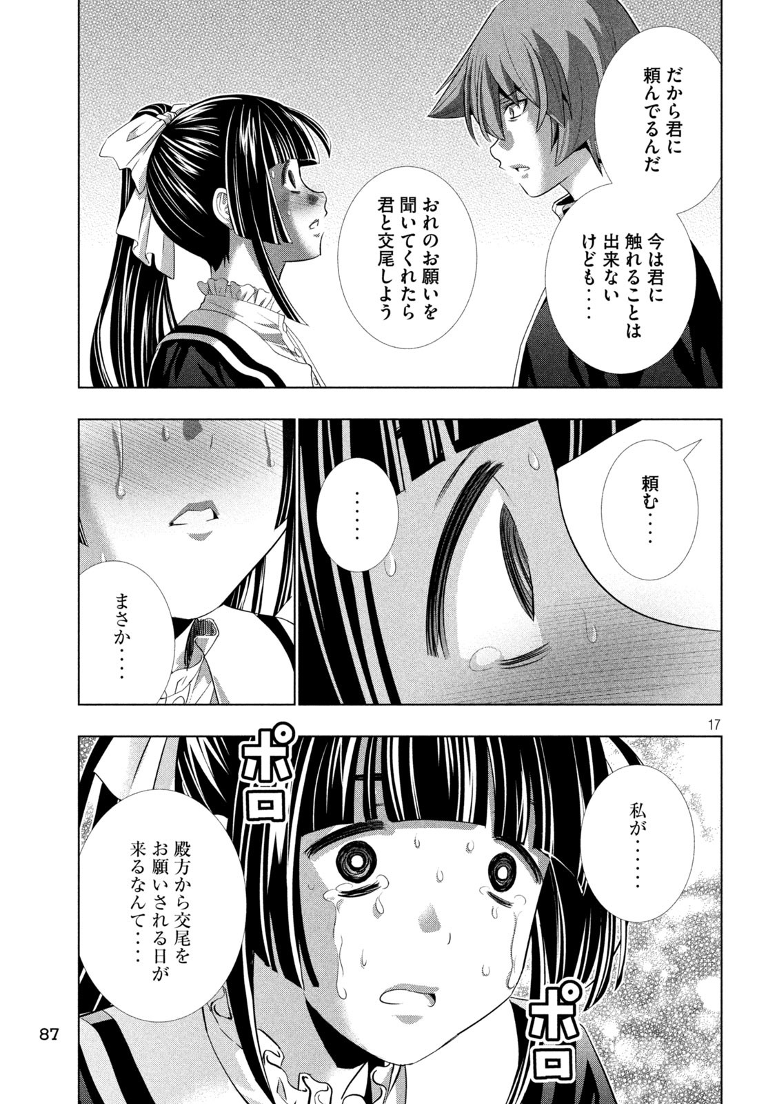 パラレルパラダイス 第233話 - Page 17