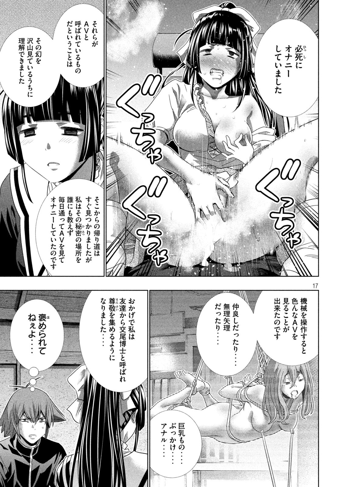 パラレルパラダイス 第234話 - Page 17