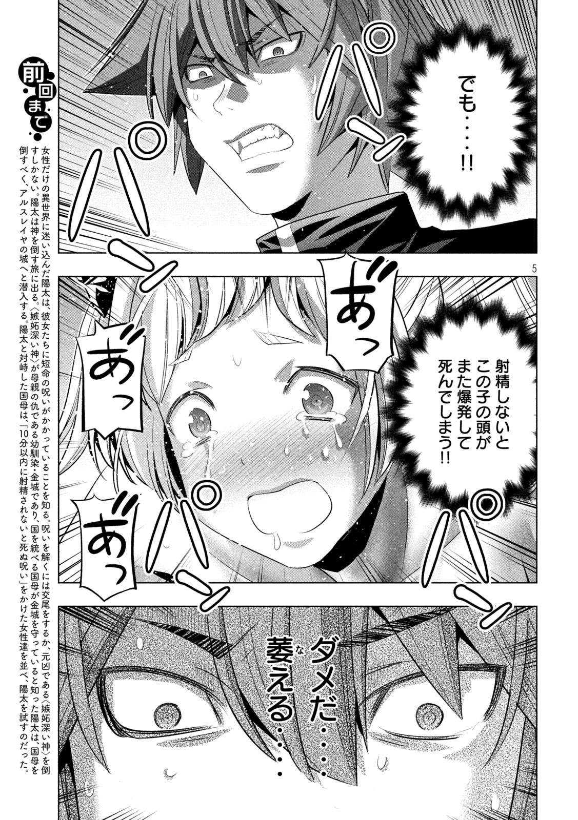 パラレルパラダイス 第238話 - Page 5