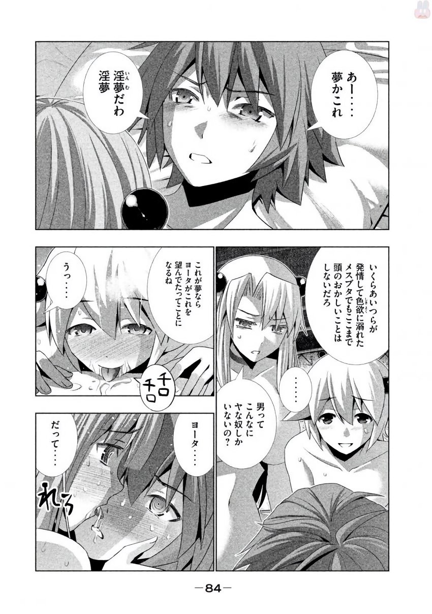 パラレルパラダイス 第24話 - Page 6