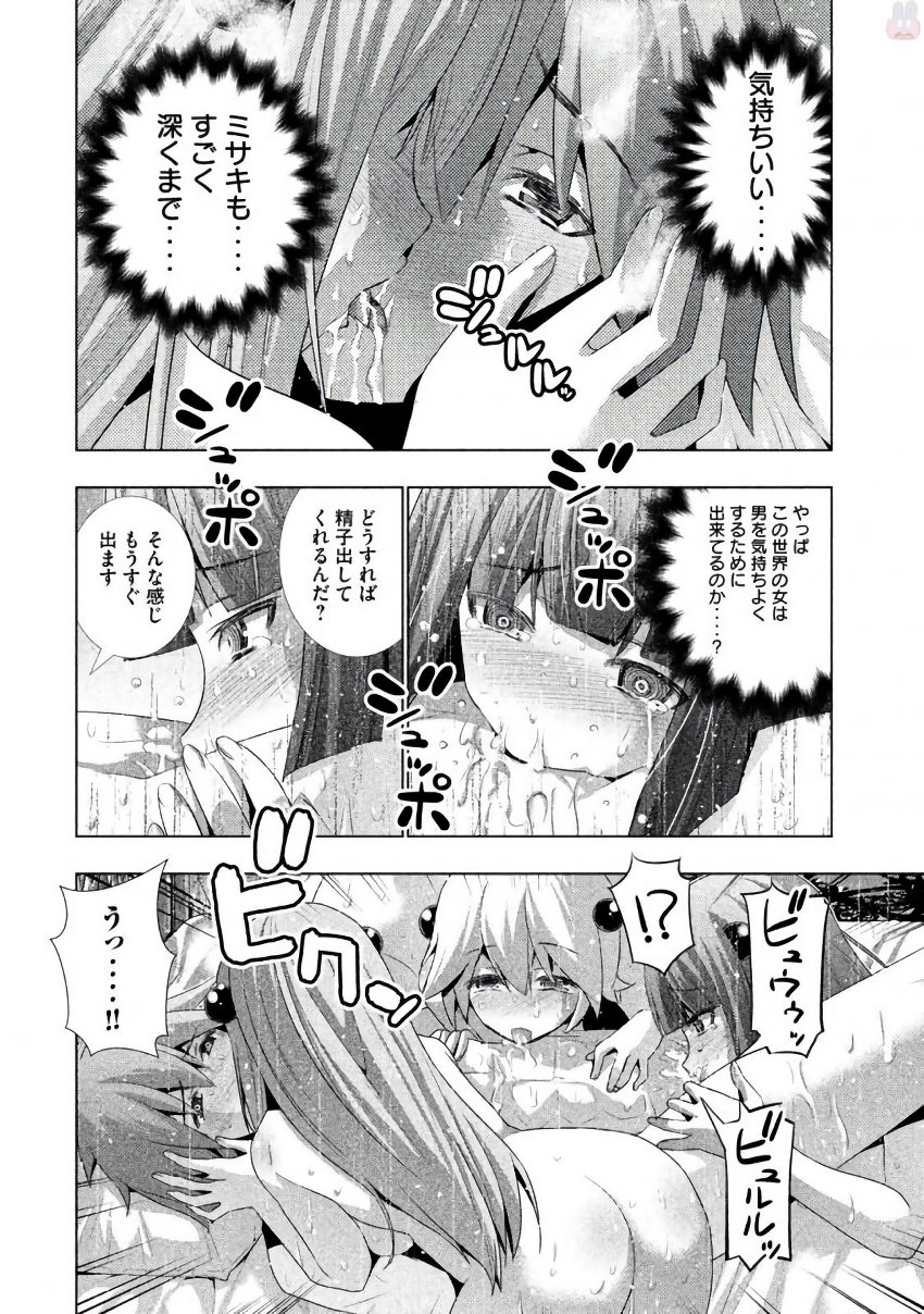 パラレルパラダイス 第24話 - Page 8