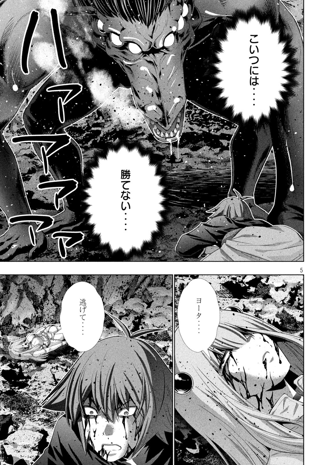 パラレルパラダイス 第241話 - Page 6