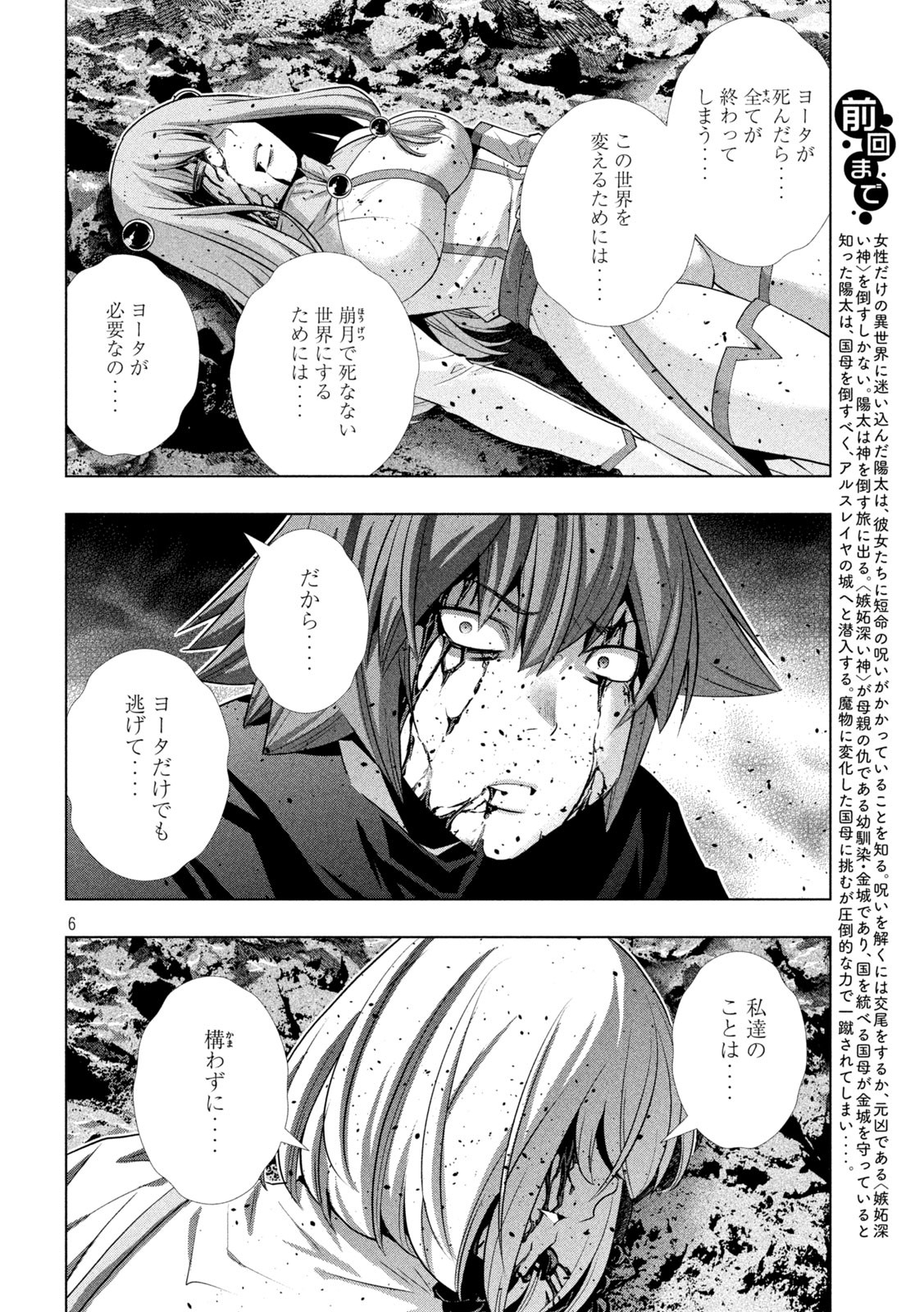 パラレルパラダイス 第241話 - Page 7