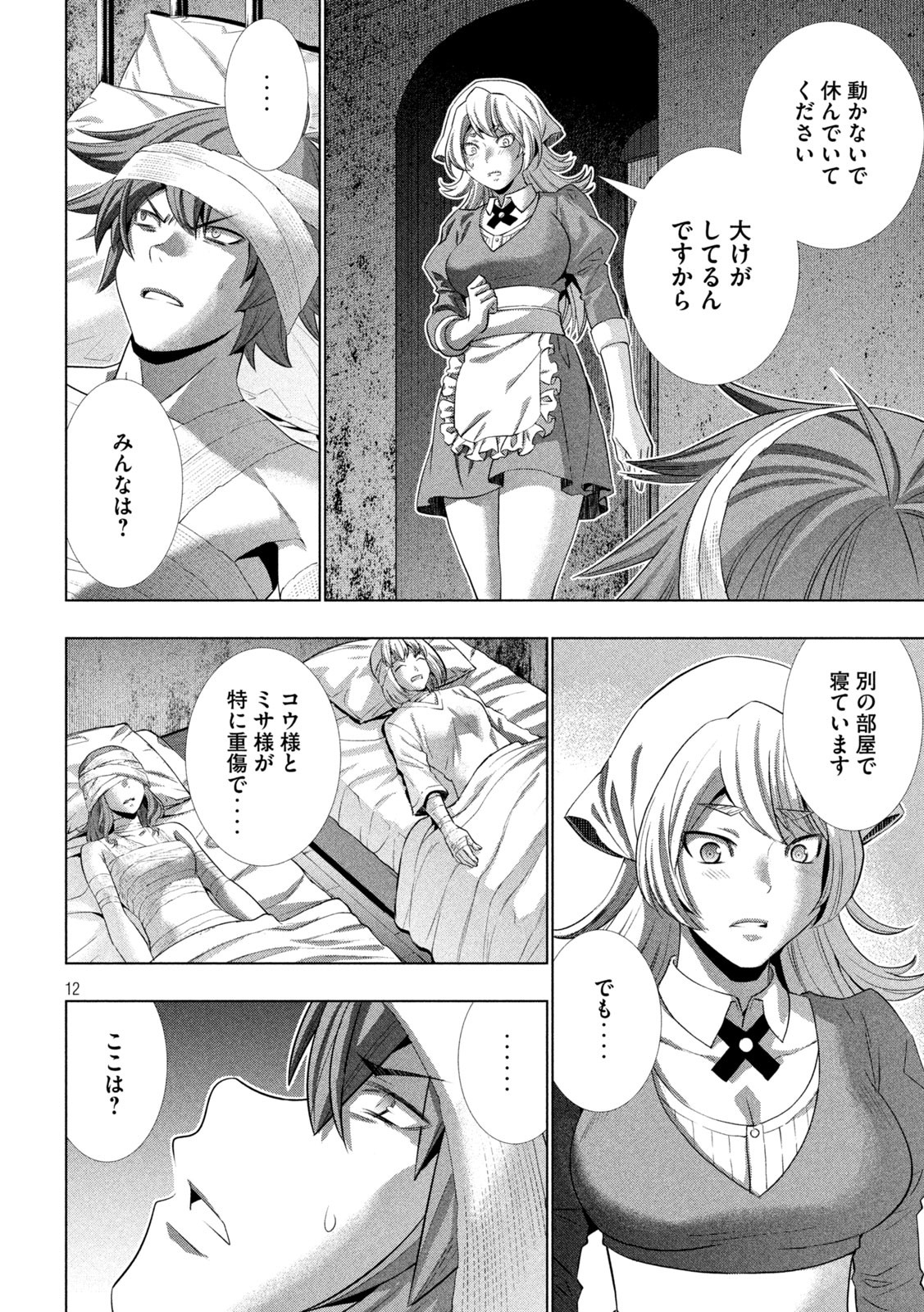 パラレルパラダイス 第243話 - Page 12