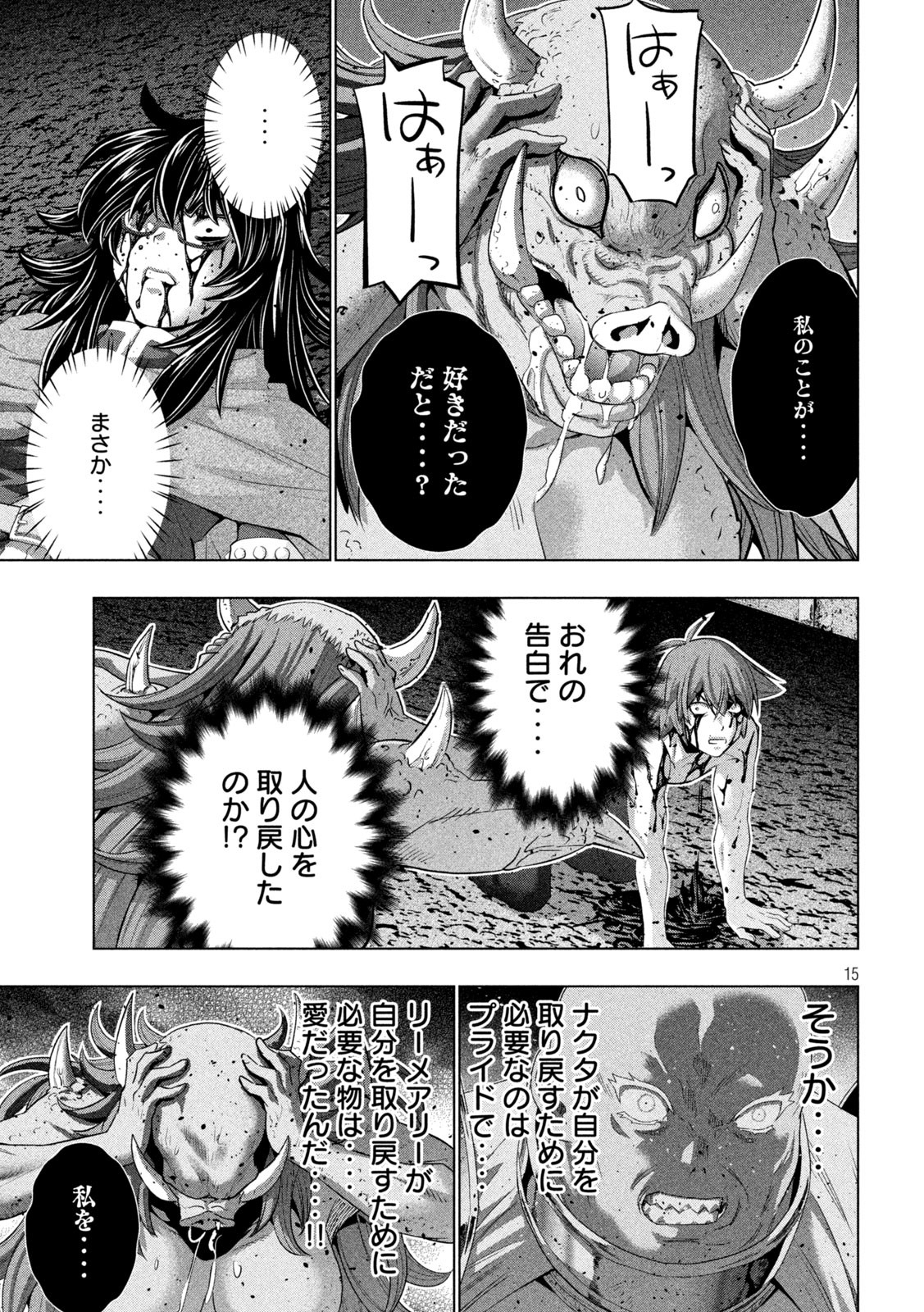 パラレルパラダイス 第245話 - Page 15