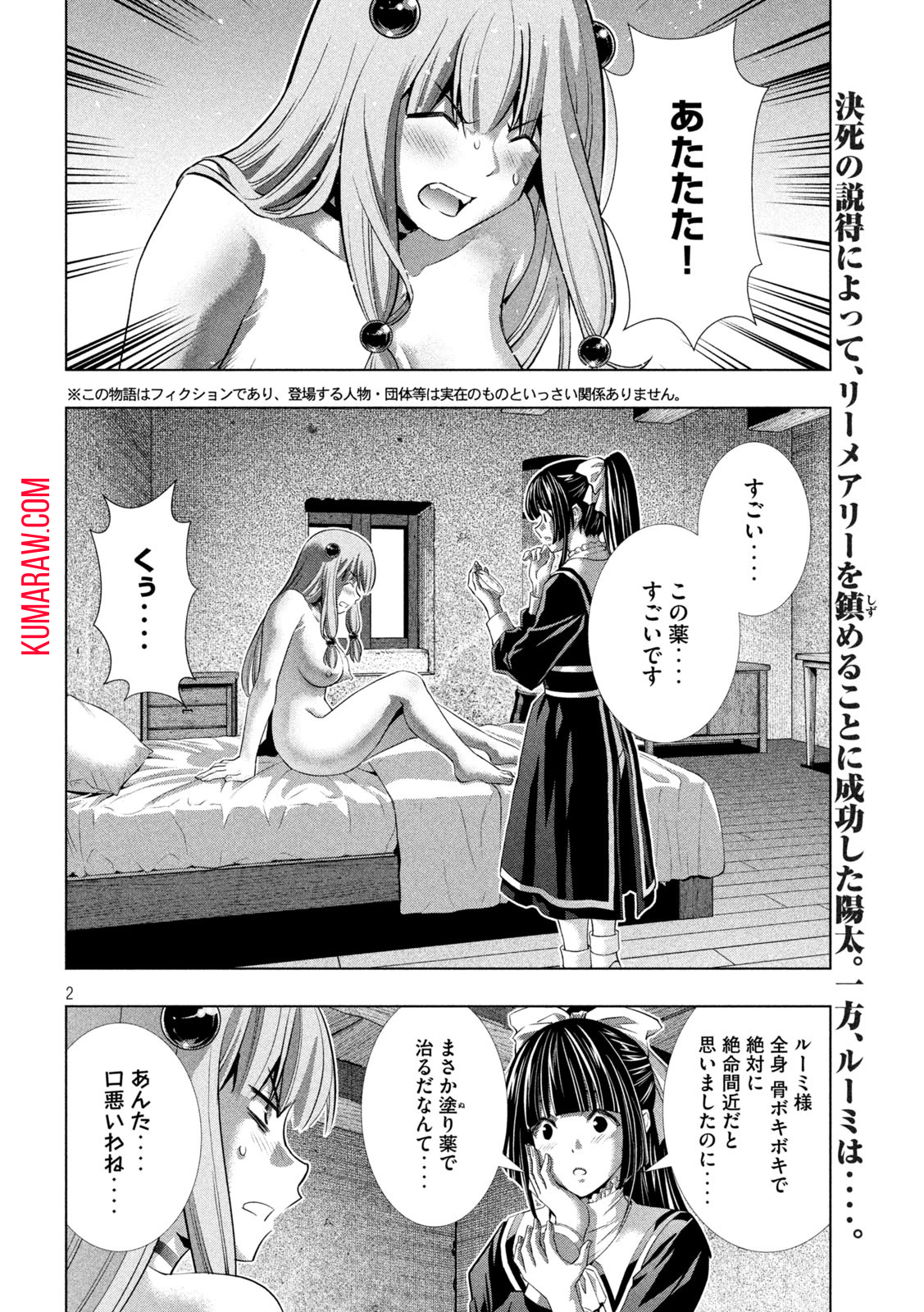 パラレルパラダイス 第246話 - Page 2