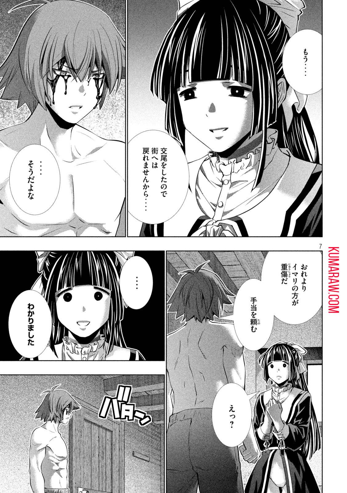 パラレルパラダイス 第246話 - Page 7