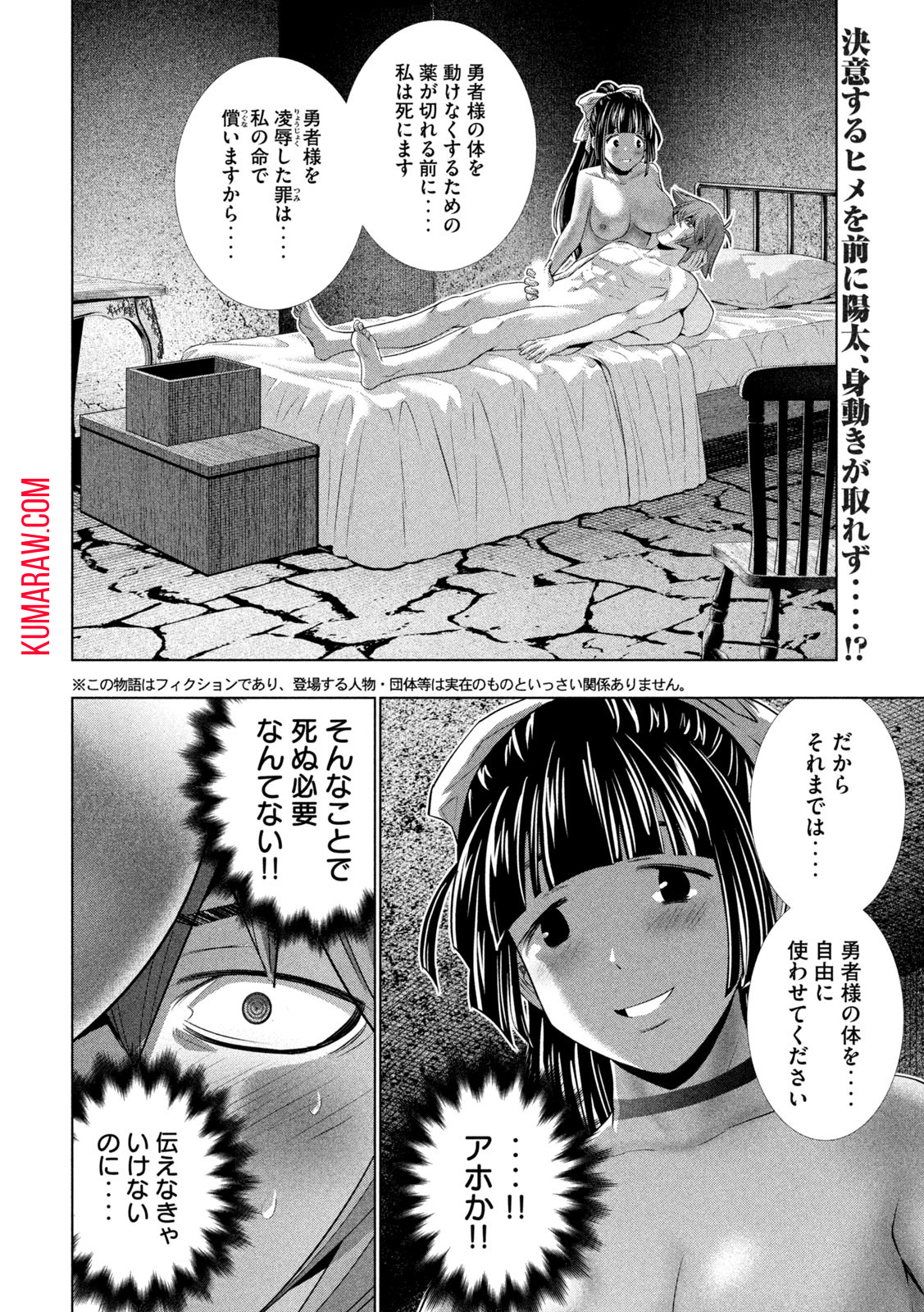 パラレルパラダイス 第247話 - Page 2