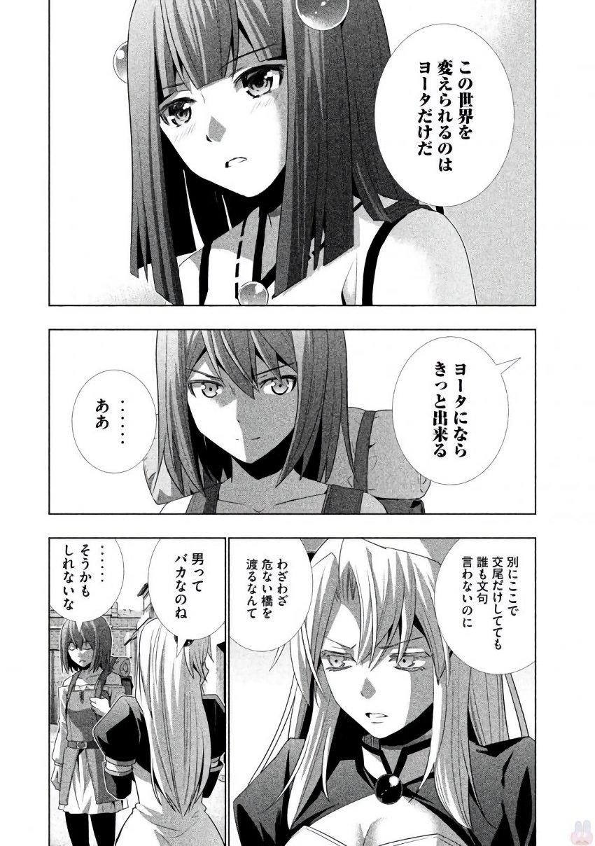 パラレルパラダイス 第25話 - Page 4