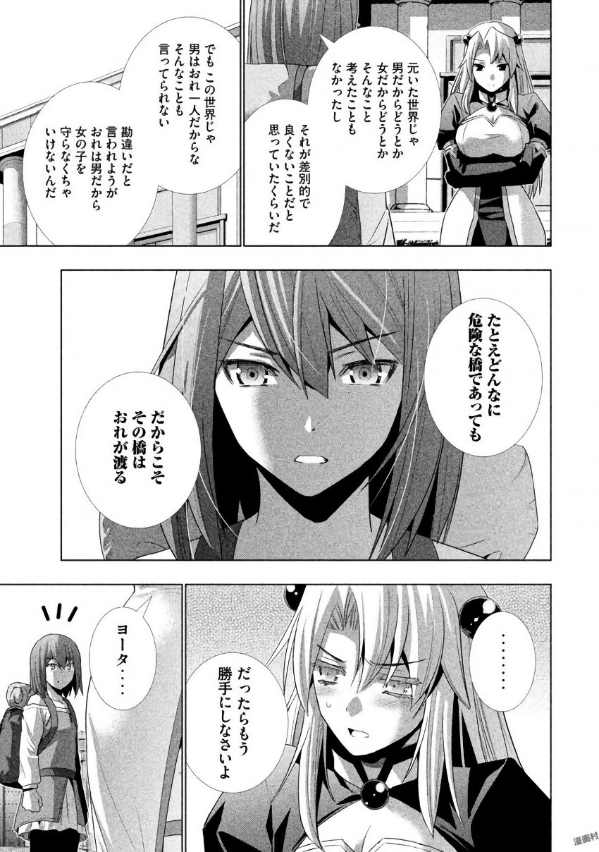 パラレルパラダイス 第25話 - Page 5