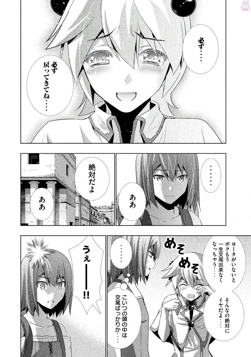 パラレルパラダイス 第25話 - Page 6