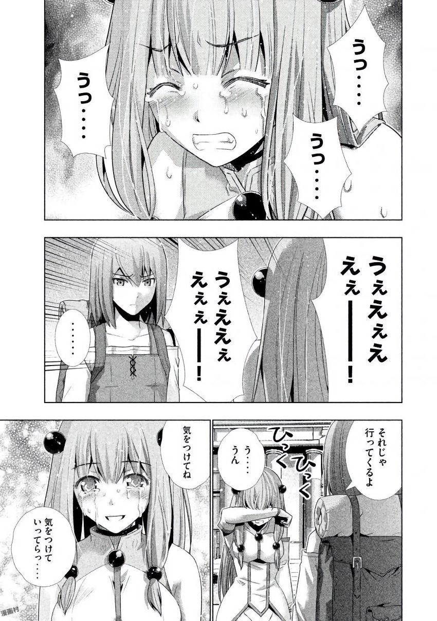 パラレルパラダイス 第25話 - Page 7