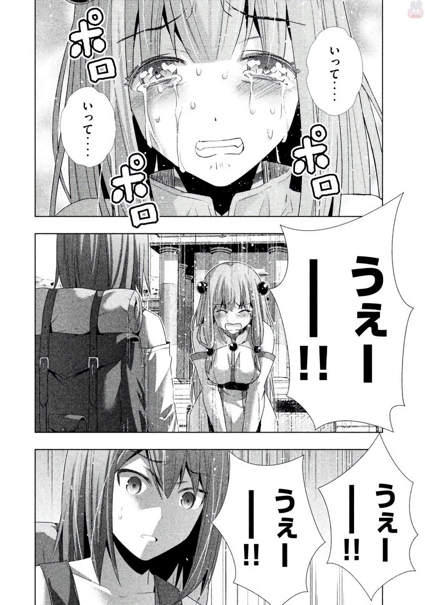 パラレルパラダイス 第25話 - Page 8