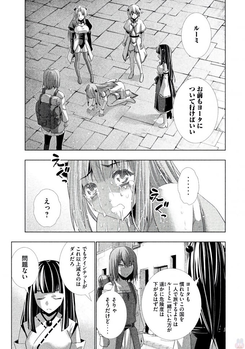 パラレルパラダイス 第25話 - Page 11