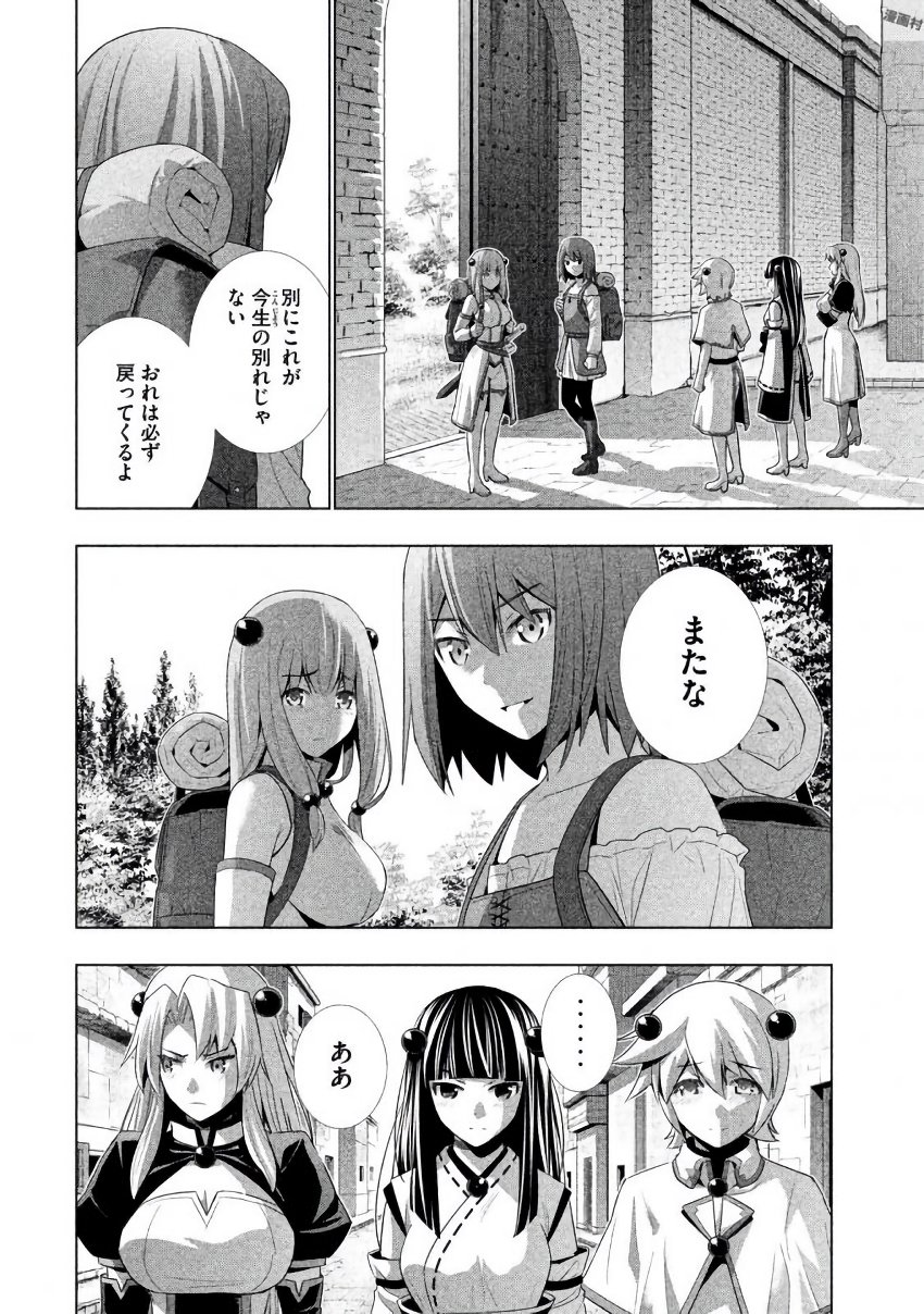 パラレルパラダイス 第25話 - Page 14