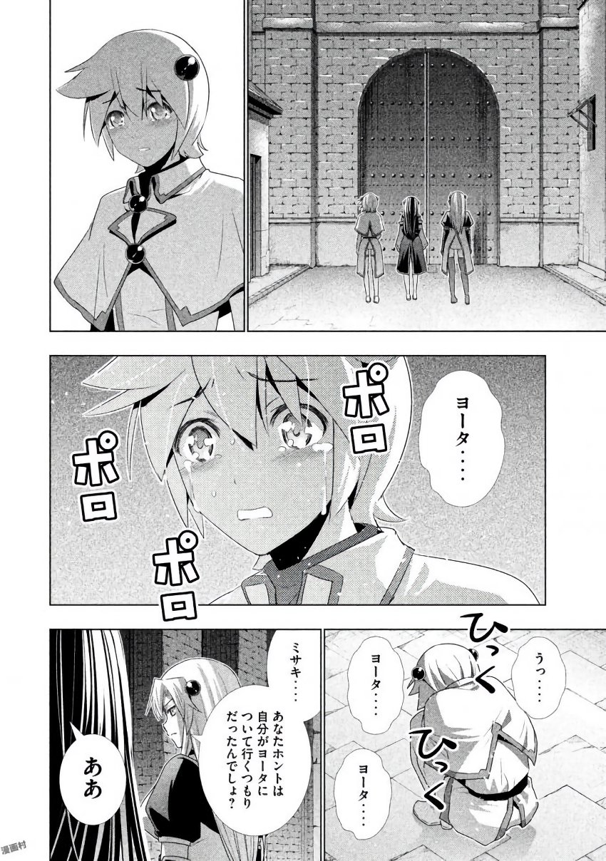 パラレルパラダイス 第25話 - Page 16