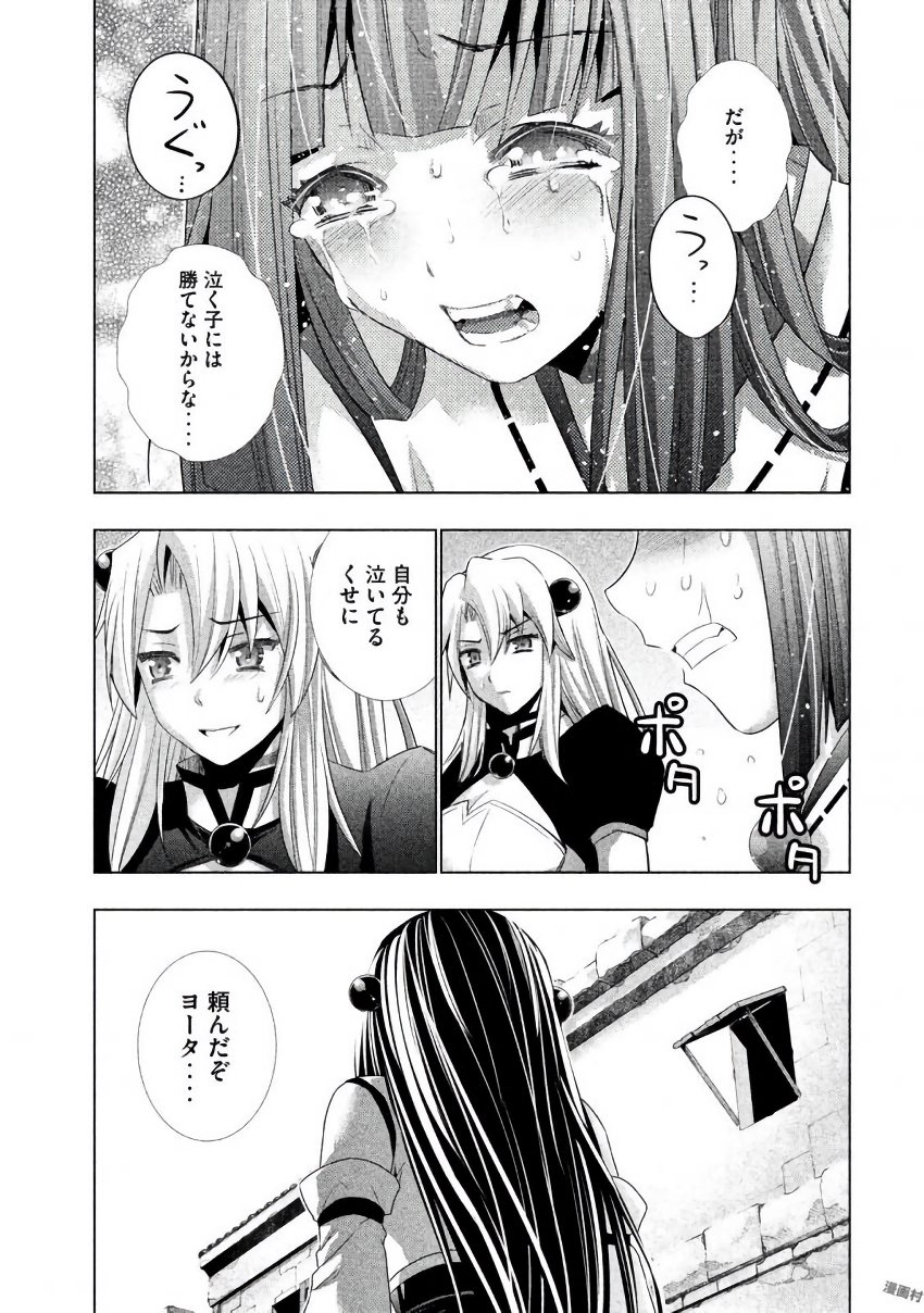 パラレルパラダイス 第25話 - Page 17