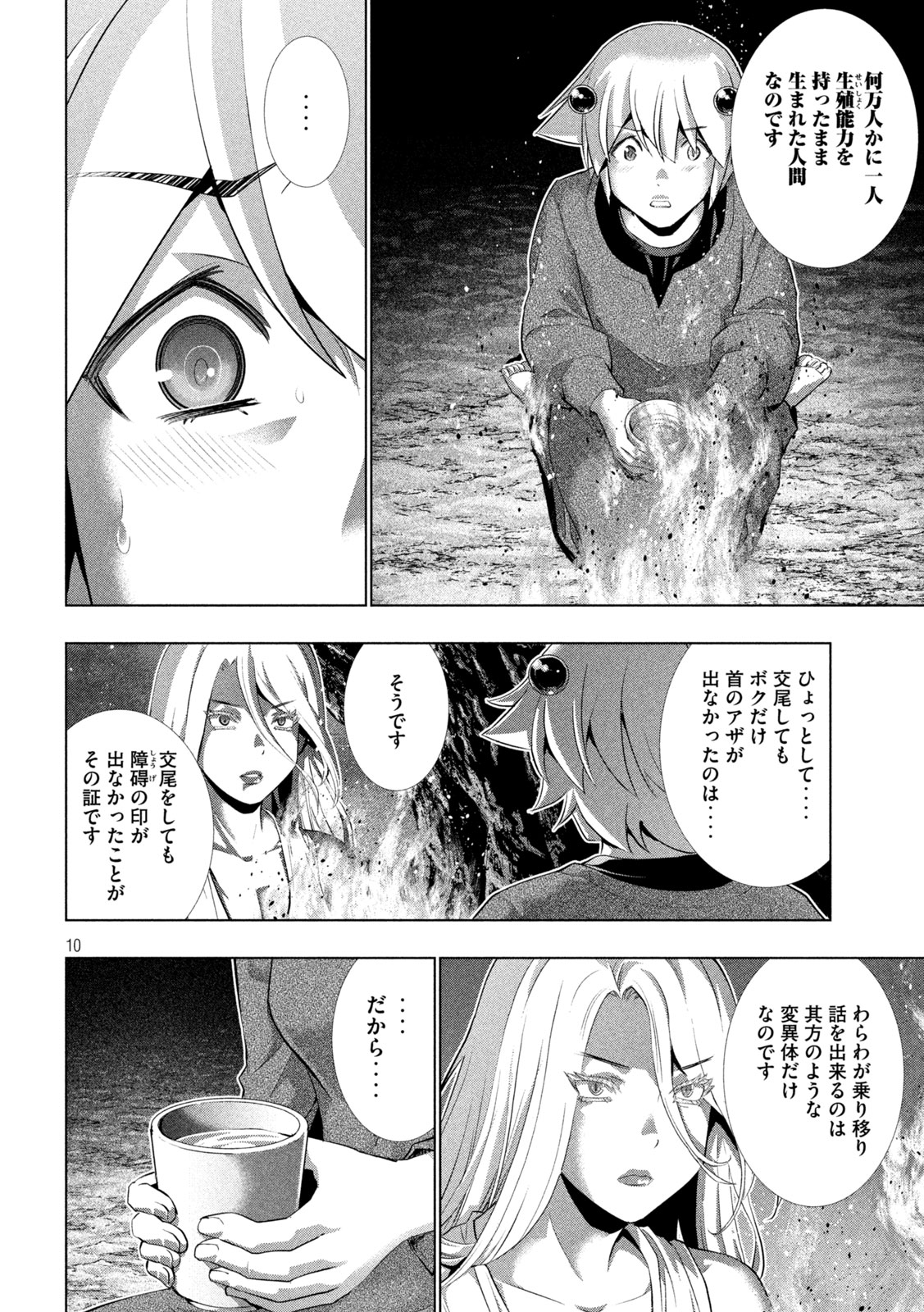 パラレルパラダイス 第250話 - Page 11