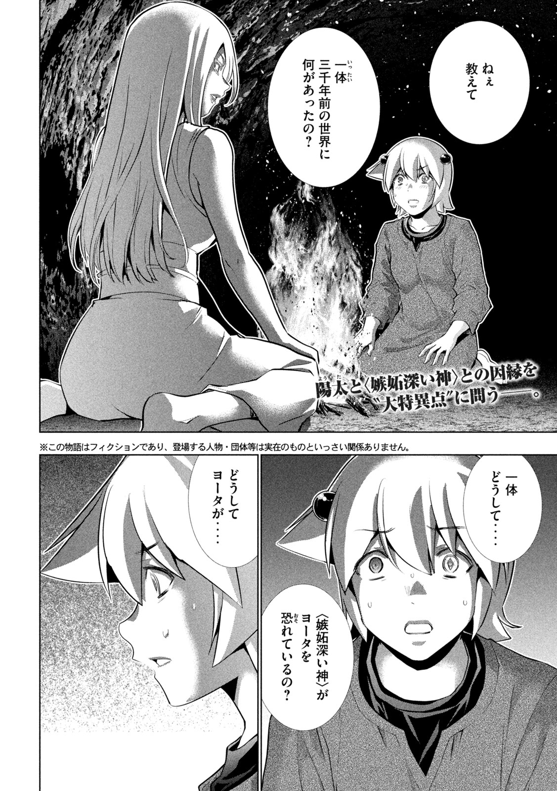 パラレルパラダイス 第251話 - Page 2