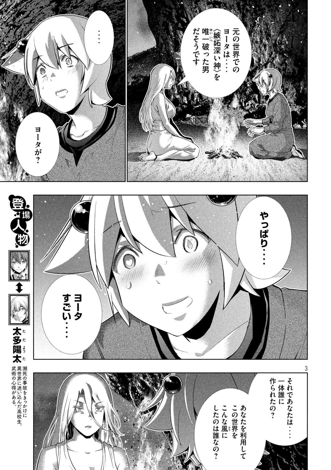 パラレルパラダイス 第251話 - Page 3