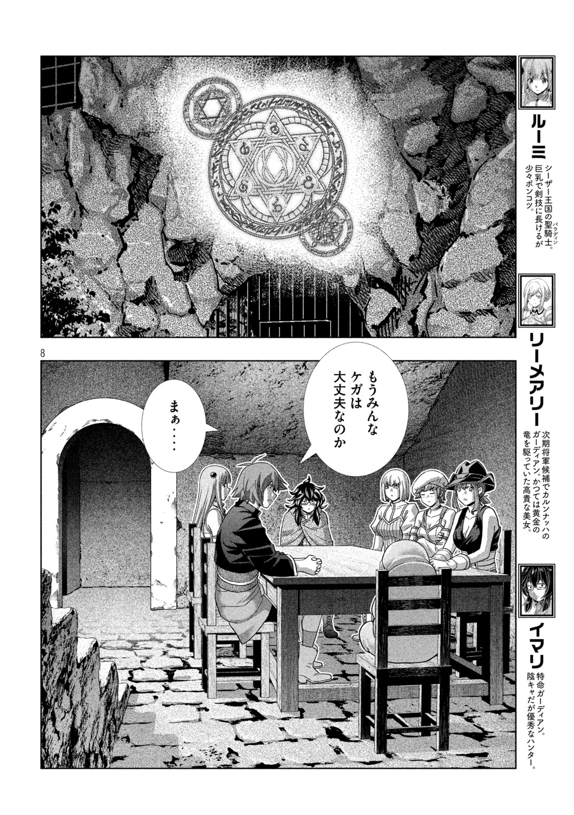 パラレルパラダイス 第251話 - Page 8