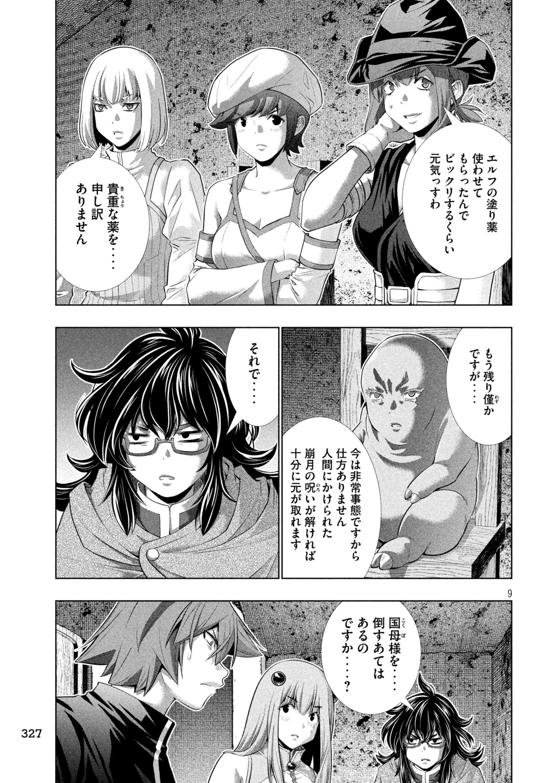 パラレルパラダイス 第251話 - Page 9