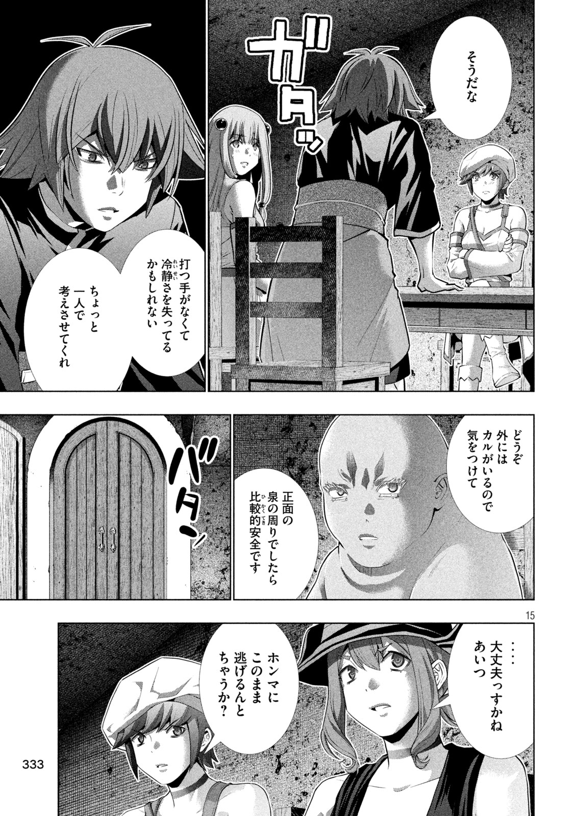 パラレルパラダイス 第251話 - Page 15