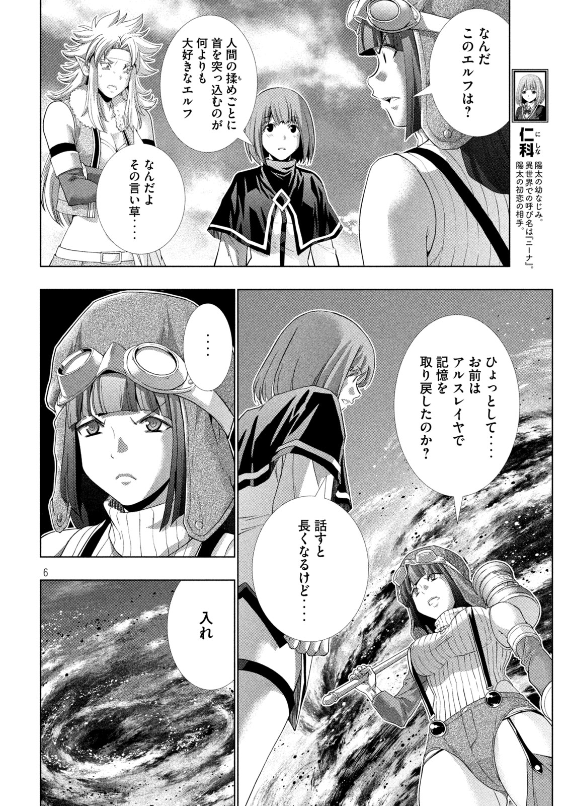 パラレルパラダイス 第253話 - Page 6