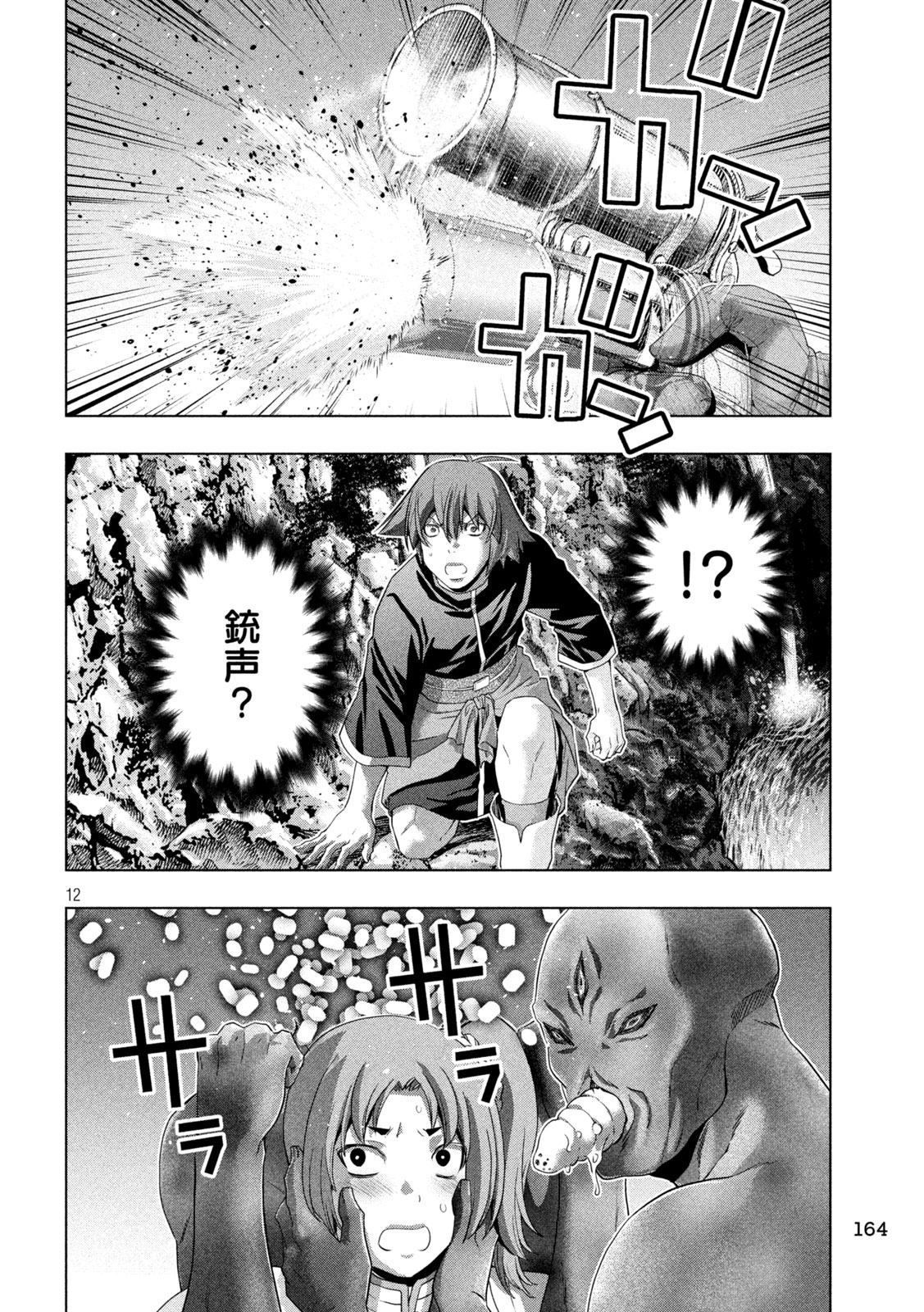 パラレルパラダイス 第257話 - Page 12