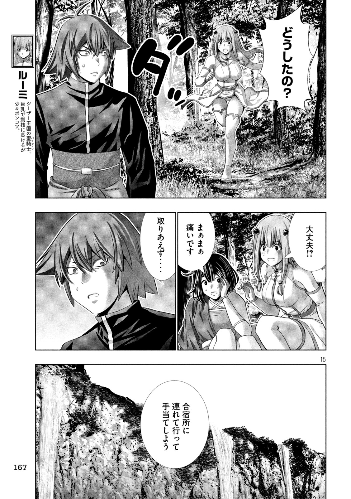 パラレルパラダイス 第257話 - Page 15