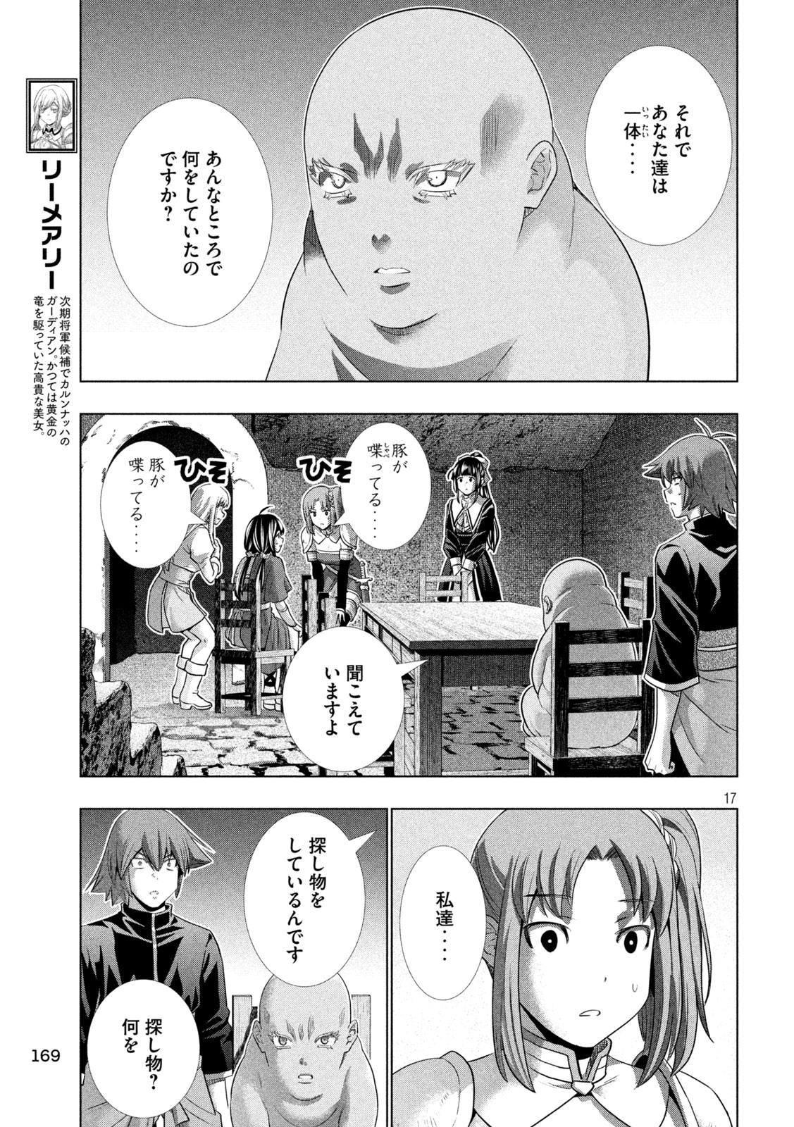 パラレルパラダイス 第257話 - Page 17