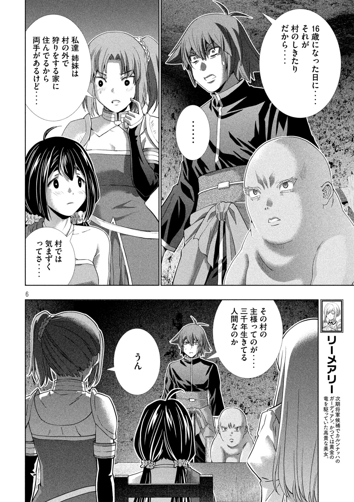 パラレルパラダイス 第258話 - Page 6