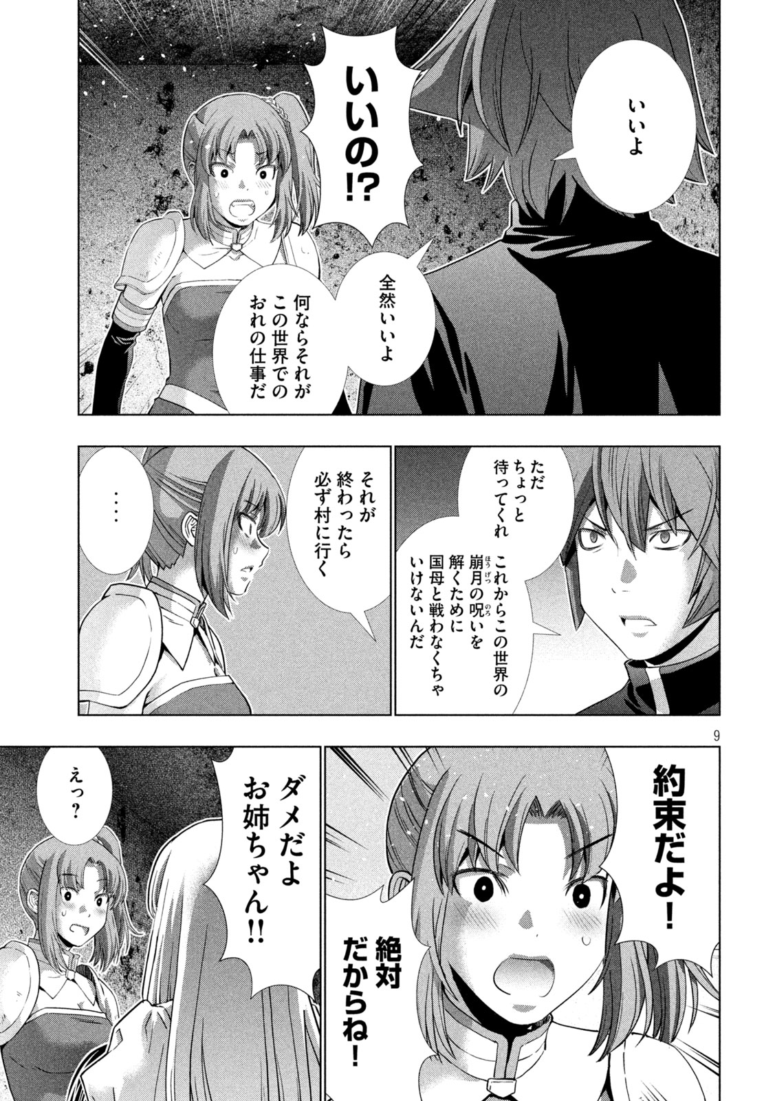 パラレルパラダイス 第258話 - Page 9