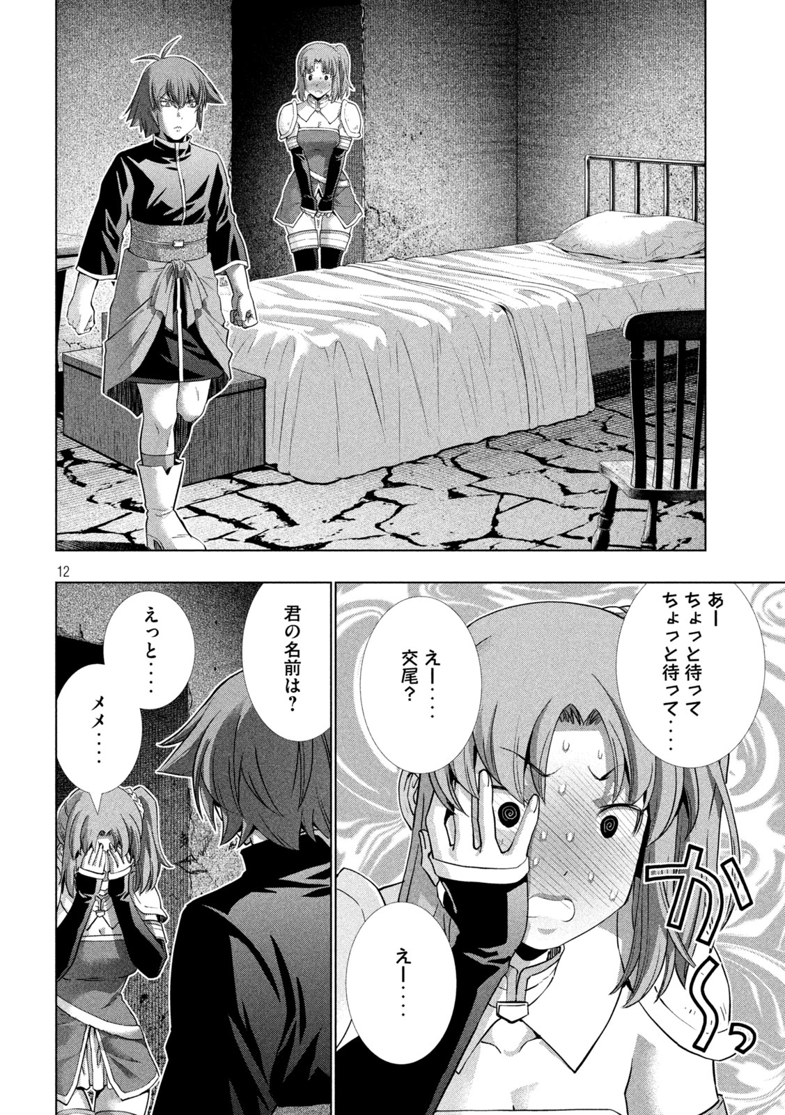 パラレルパラダイス 第258話 - Page 12