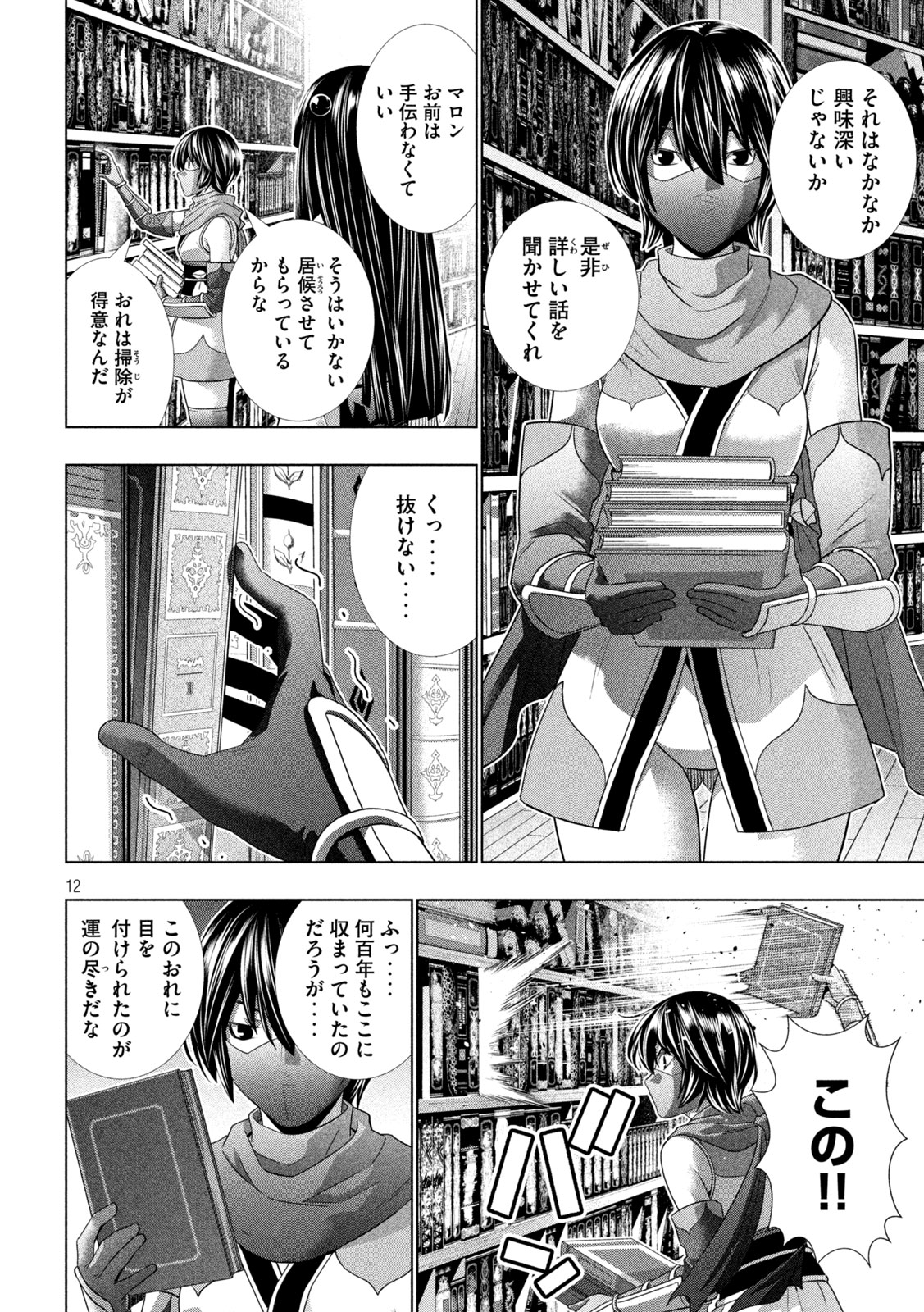 パラレルパラダイス 第259話 - Page 13