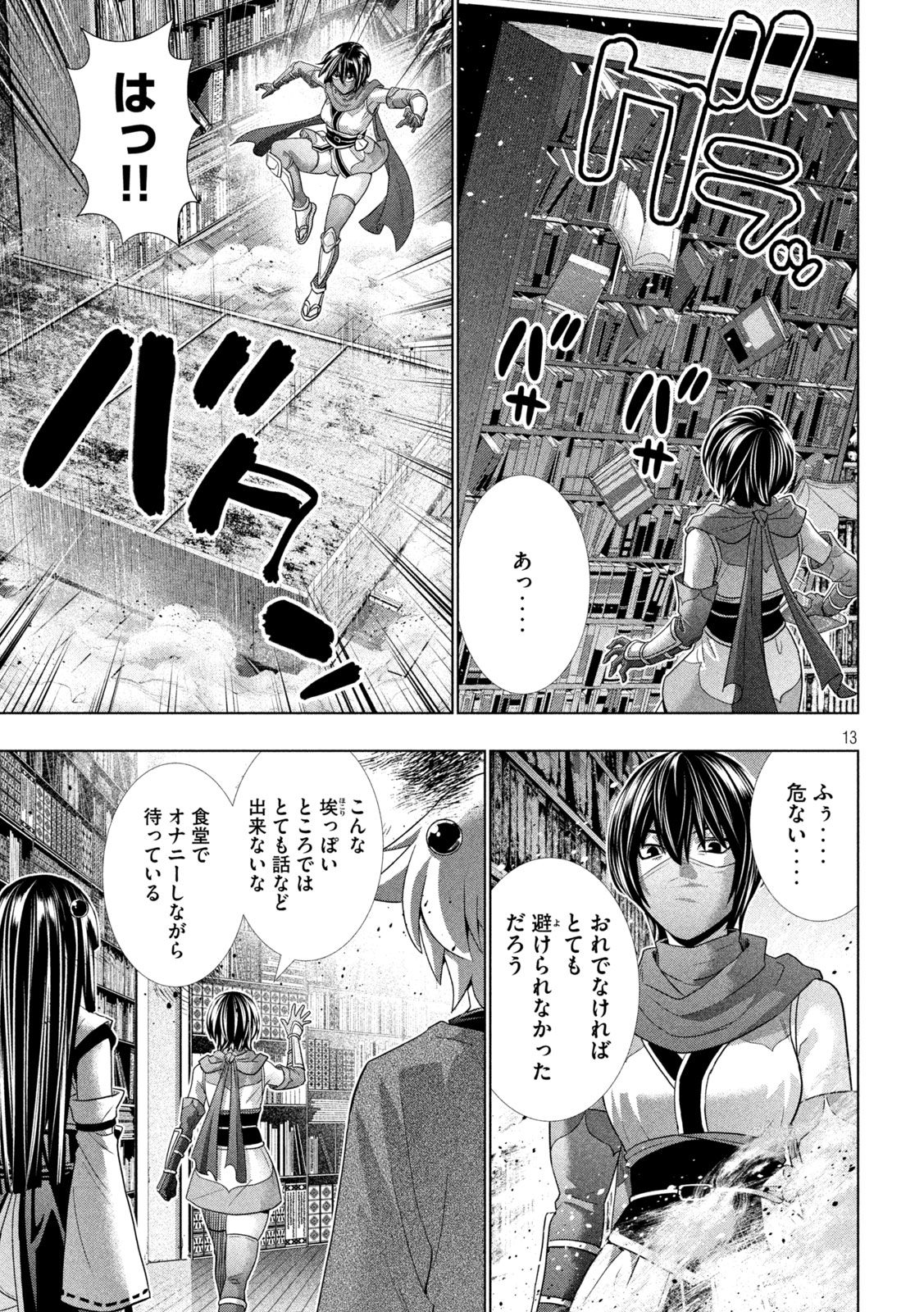 パラレルパラダイス 第259話 - Page 14