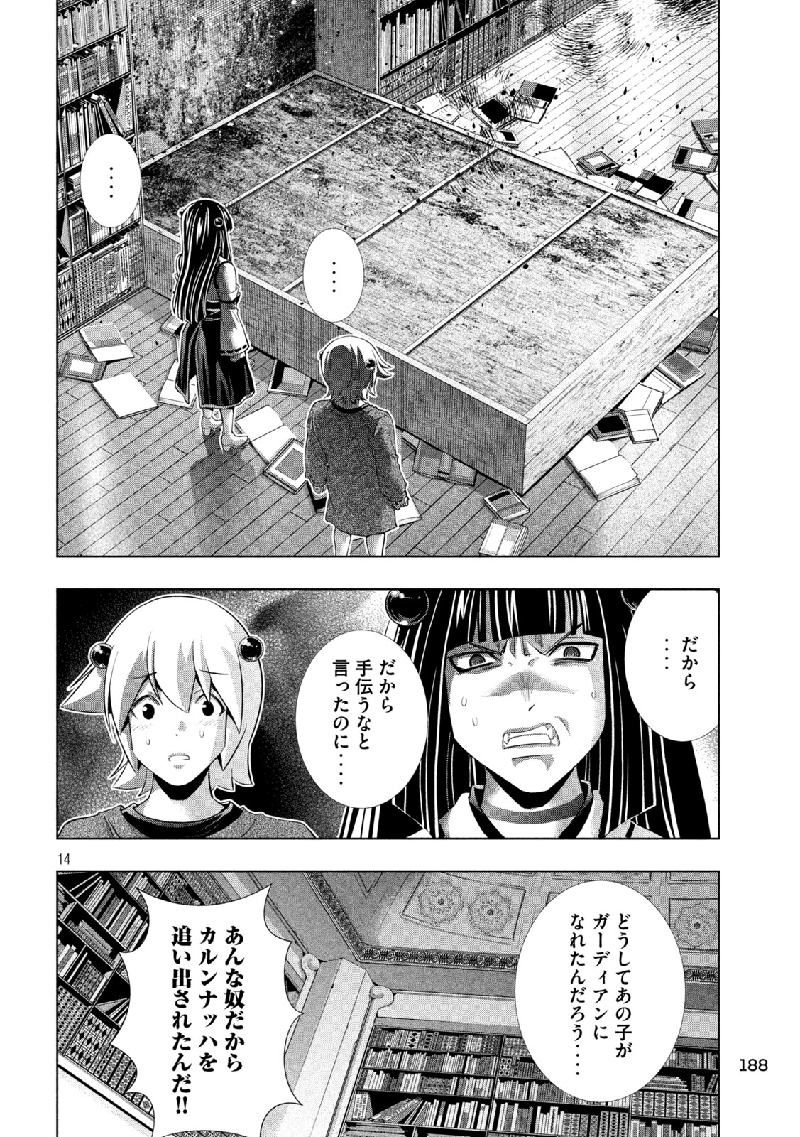 パラレルパラダイス 第259話 - Page 15