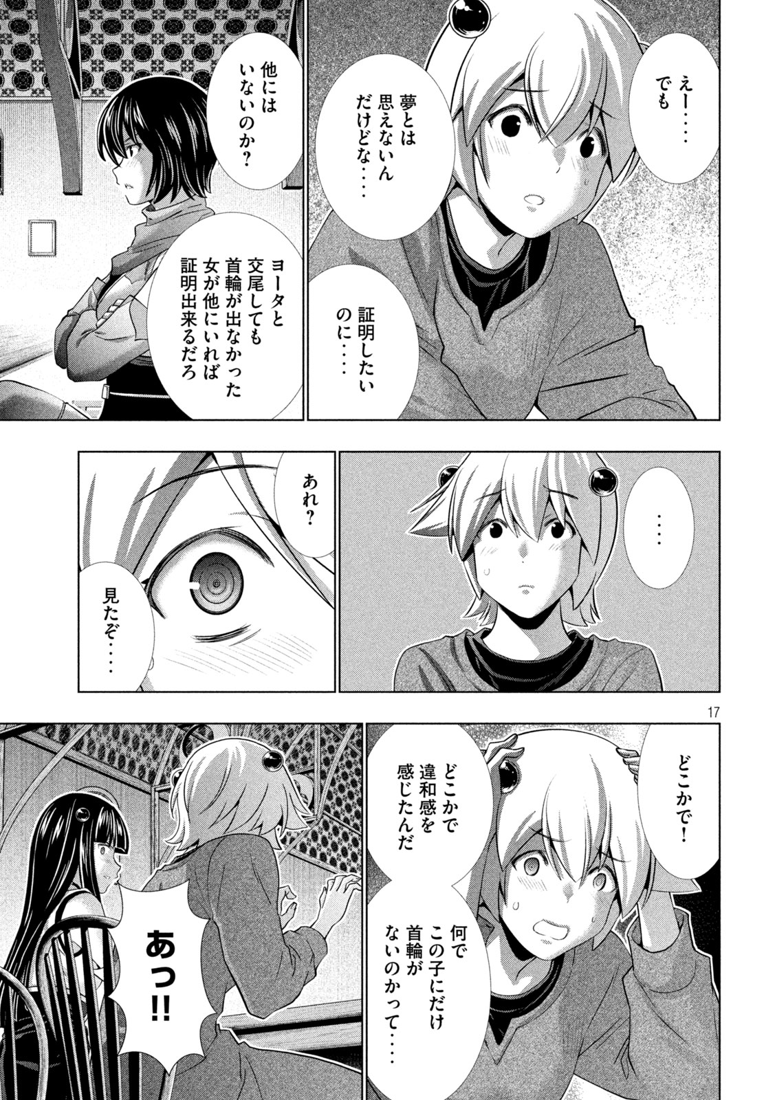 パラレルパラダイス 第259話 - Page 18