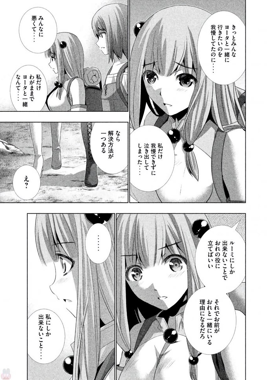 パラレルパラダイス 第26話 - Page 3