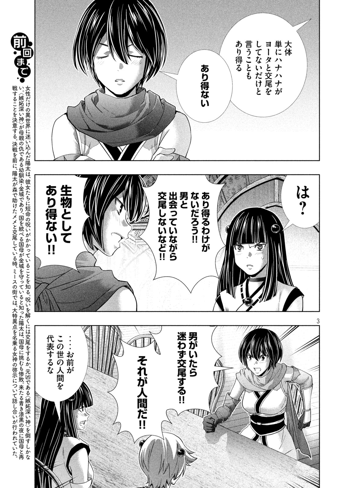 パラレルパラダイス 第260話 - Page 4