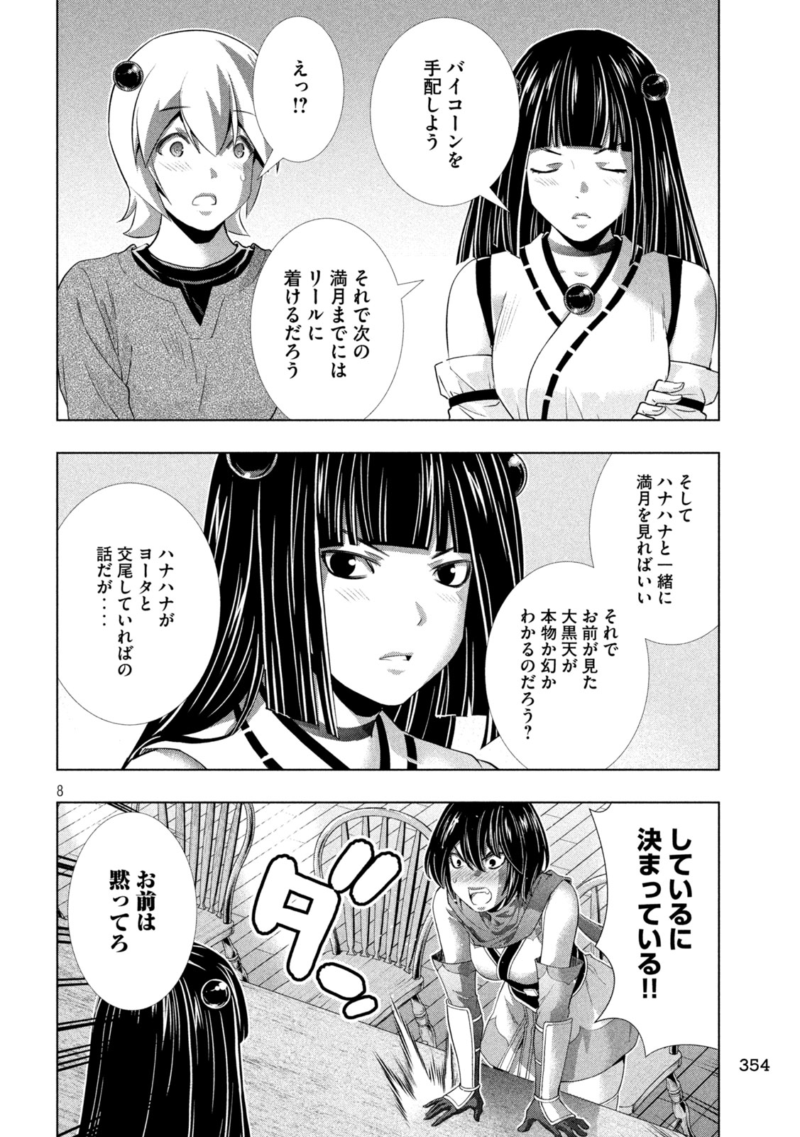 パラレルパラダイス 第260話 - Page 9