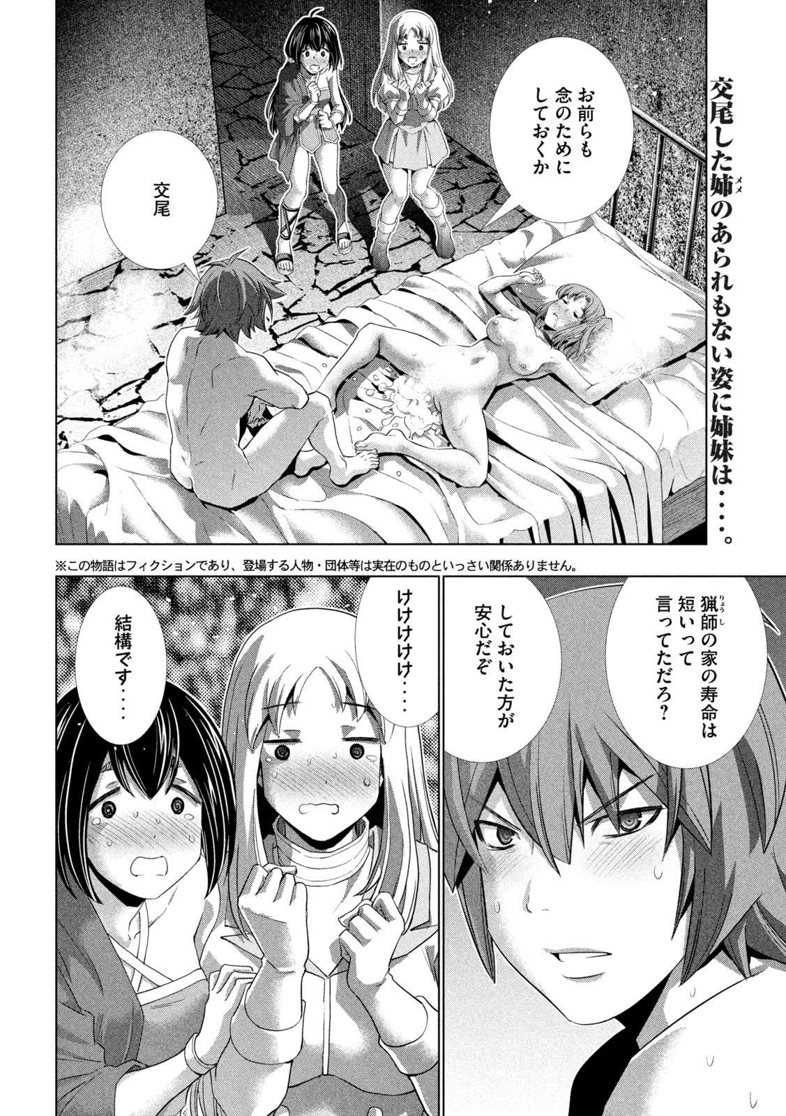 パラレルパラダイス 第261話 - Page 2