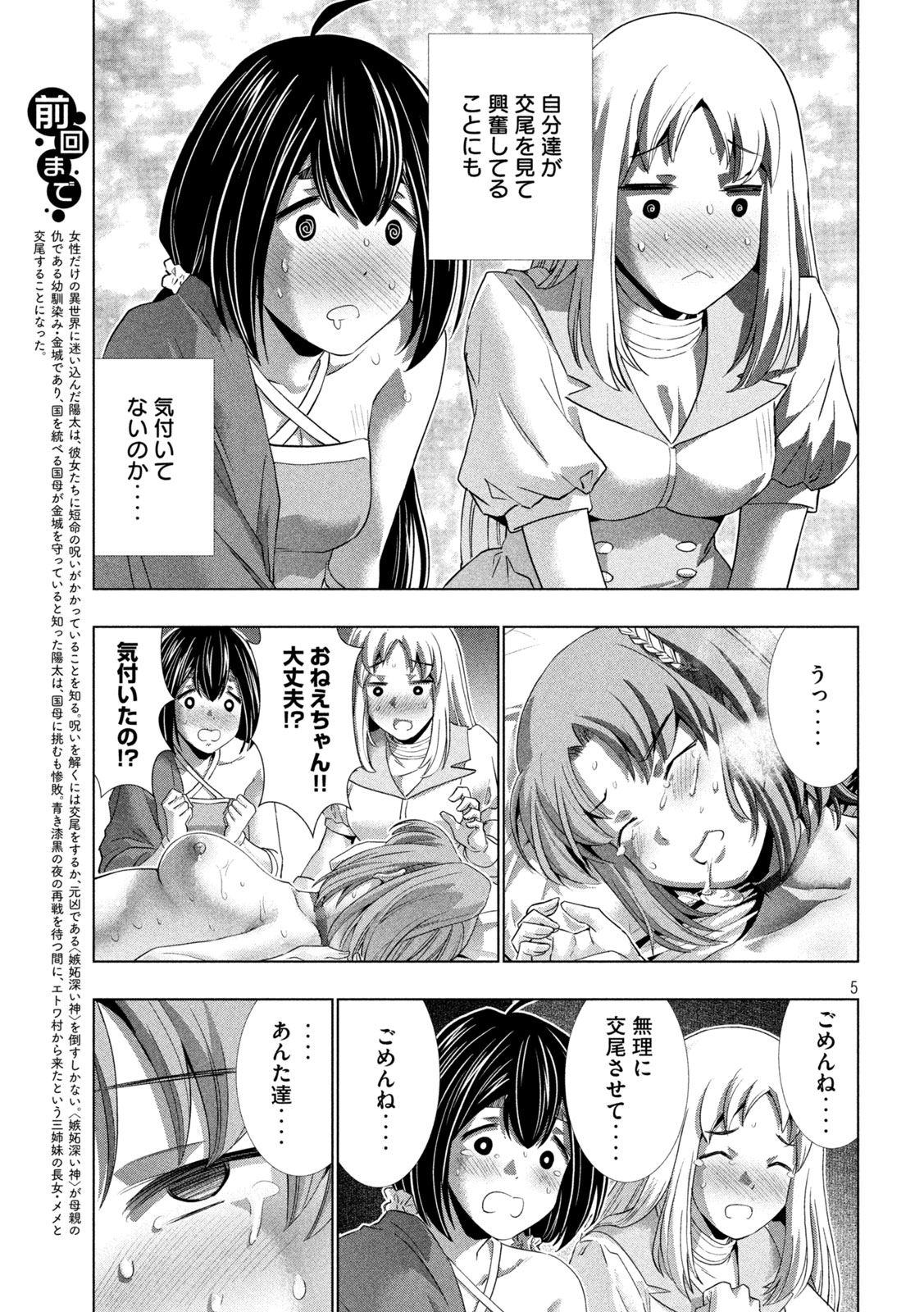 パラレルパラダイス 第261話 - Page 5