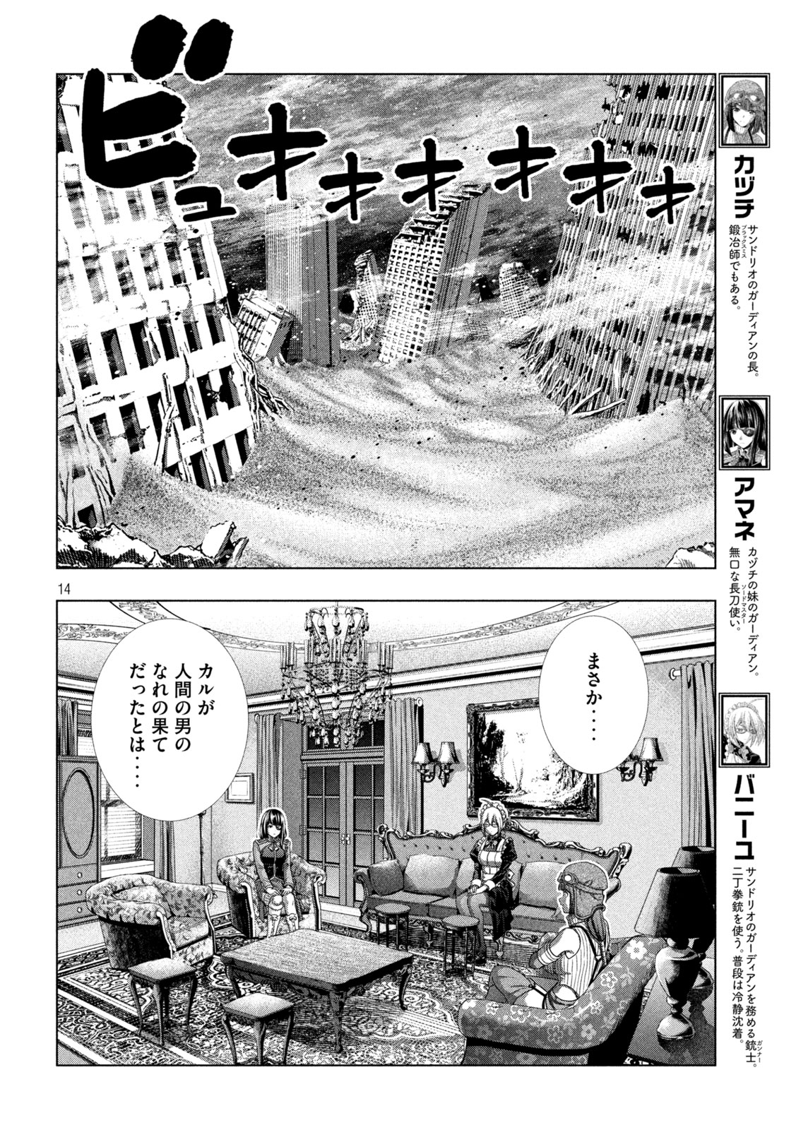 パラレルパラダイス 第261話 - Page 15