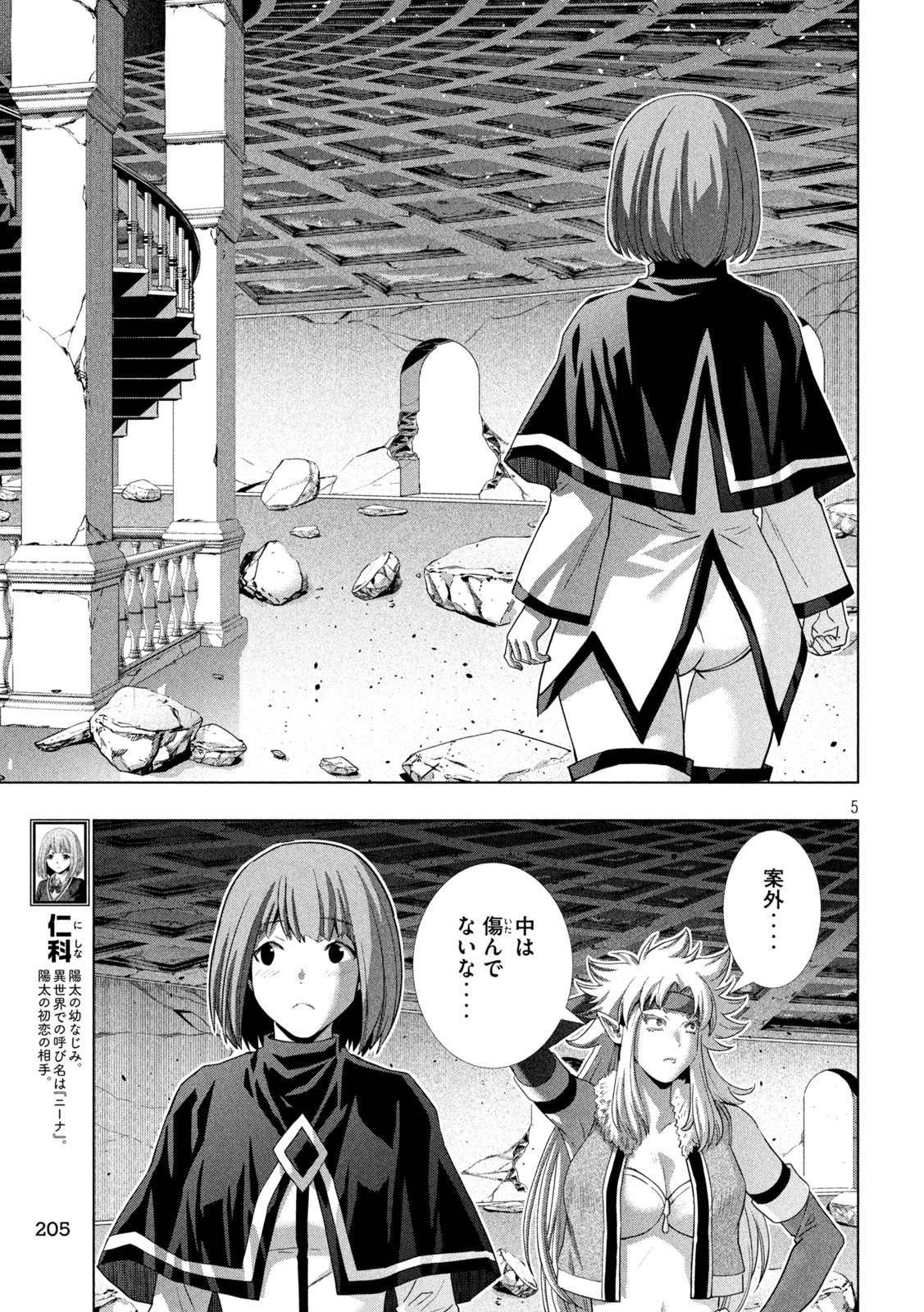 パラレルパラダイス 第262話 - Page 6