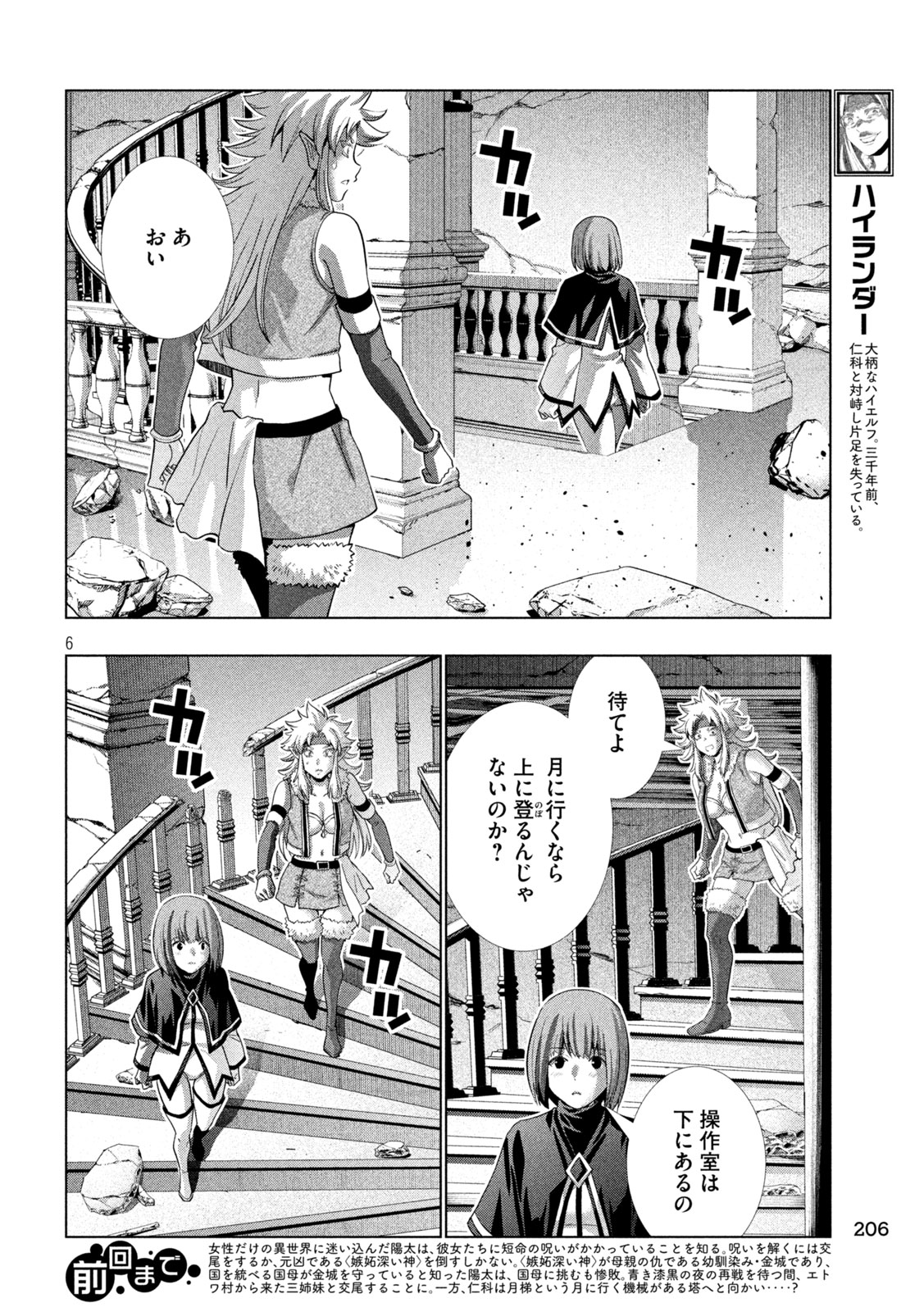 パラレルパラダイス 第262話 - Page 7