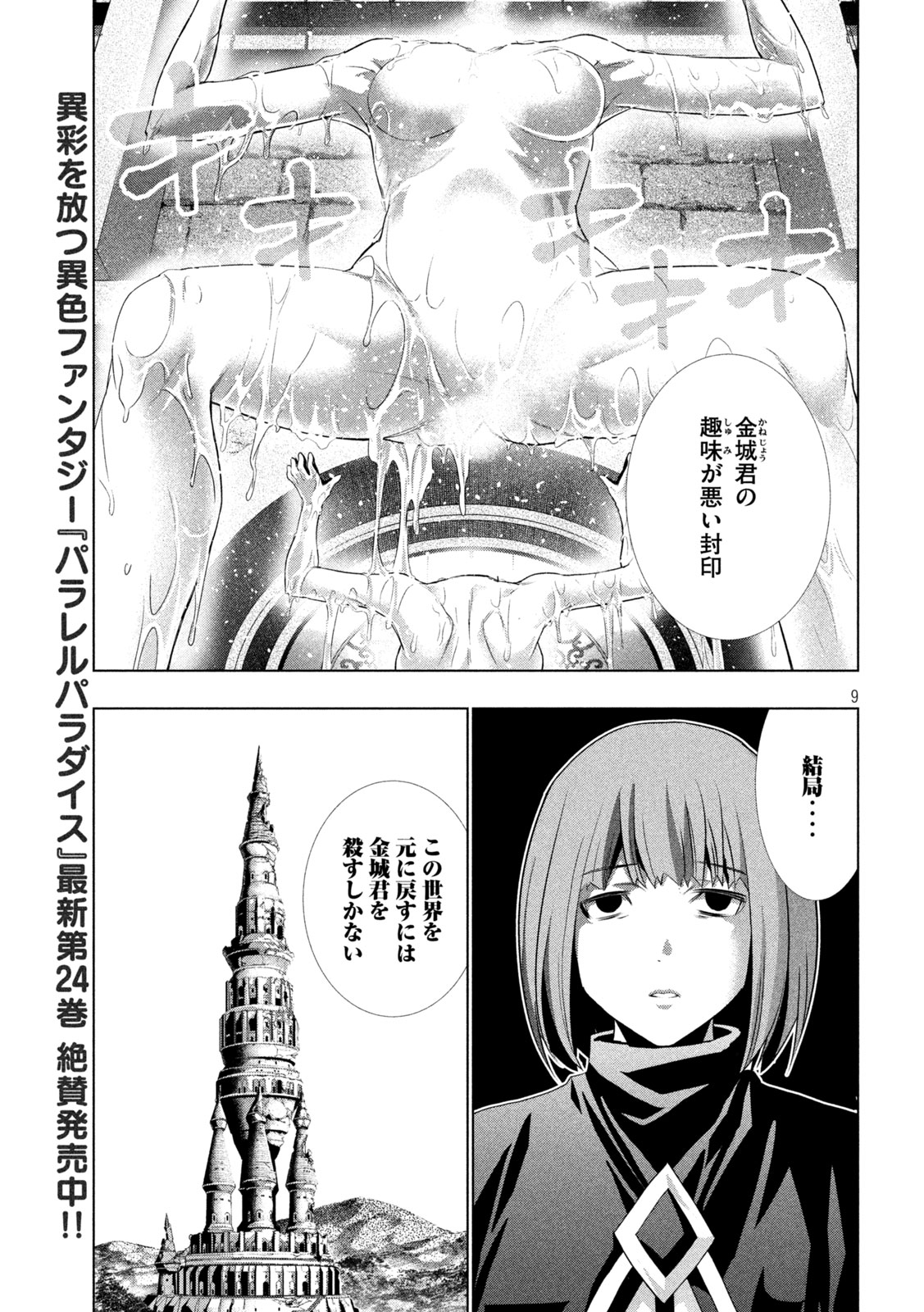 パラレルパラダイス 第262話 - Page 10