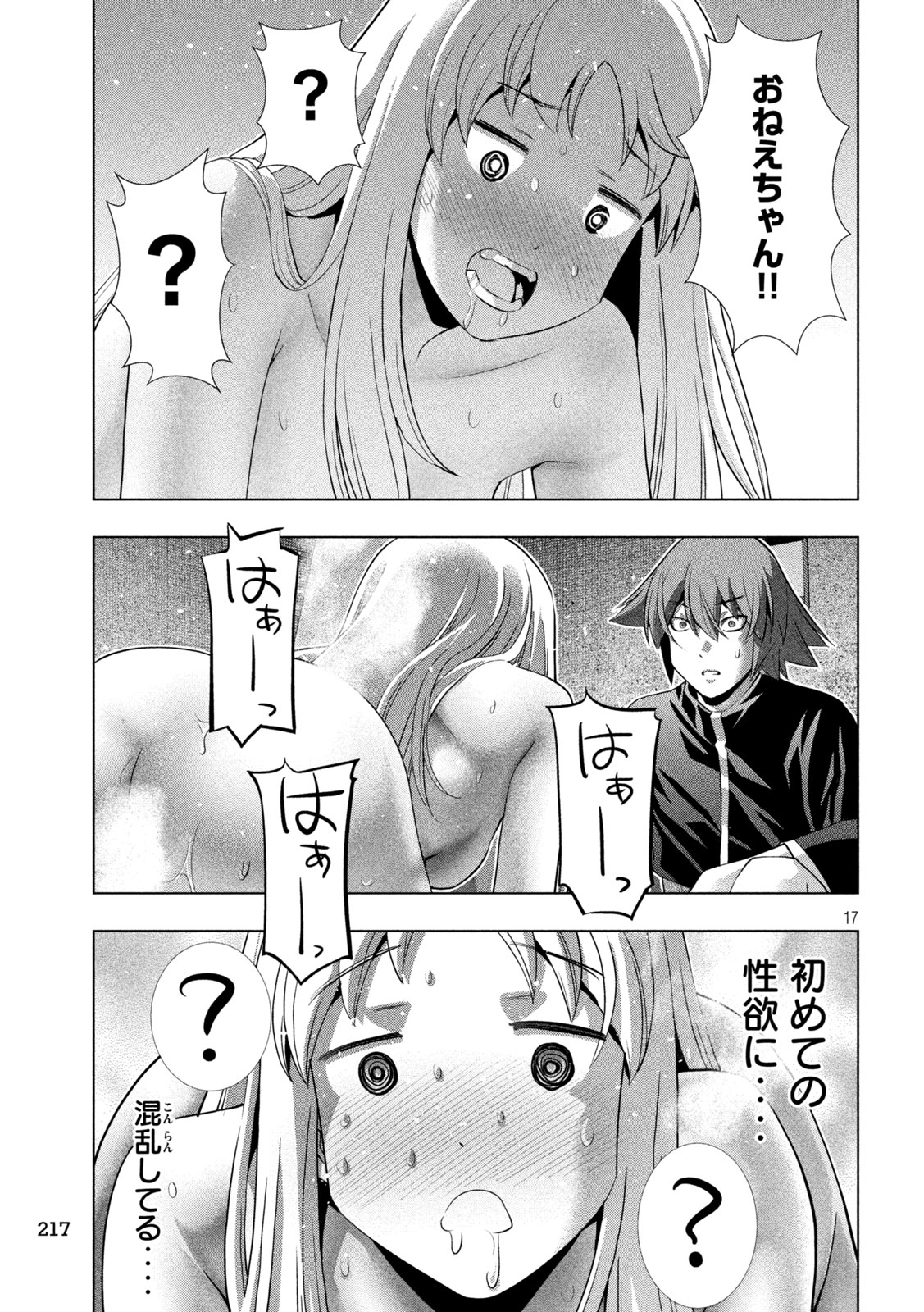 パラレルパラダイス 第262話 - Page 18