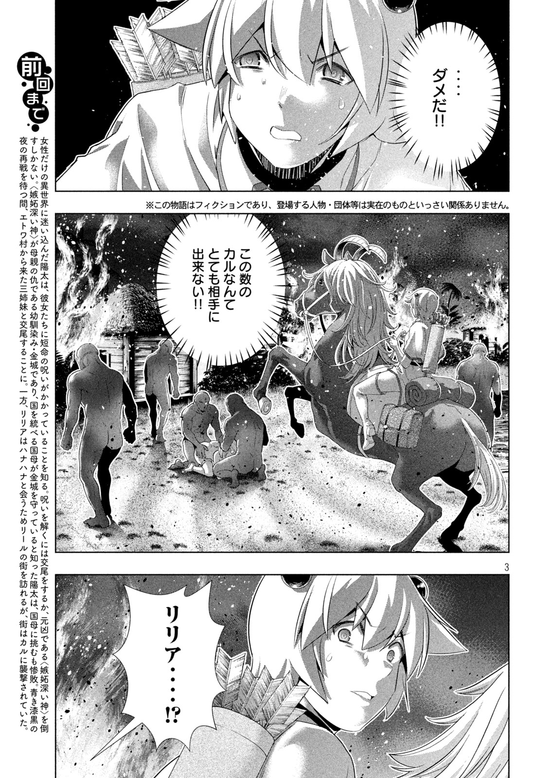 パラレルパラダイス 第264話 - Page 3